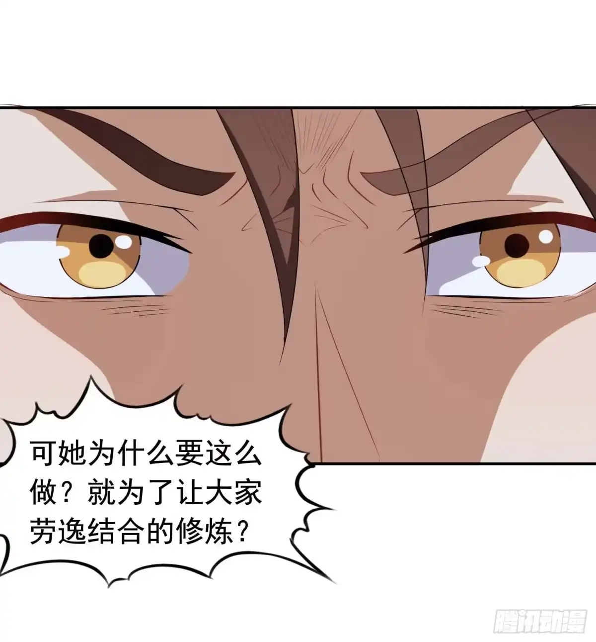 《祖上阔过》第57话 你就是大师兄 第13页