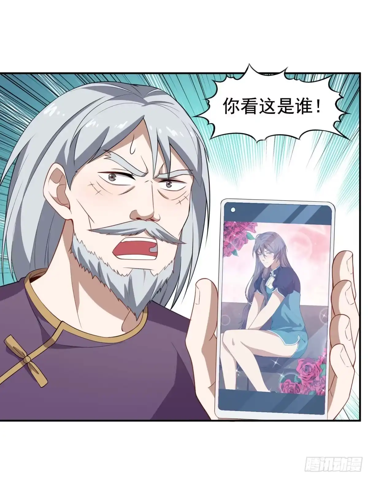 《祖上阔过》第57话 你就是大师兄 第32页