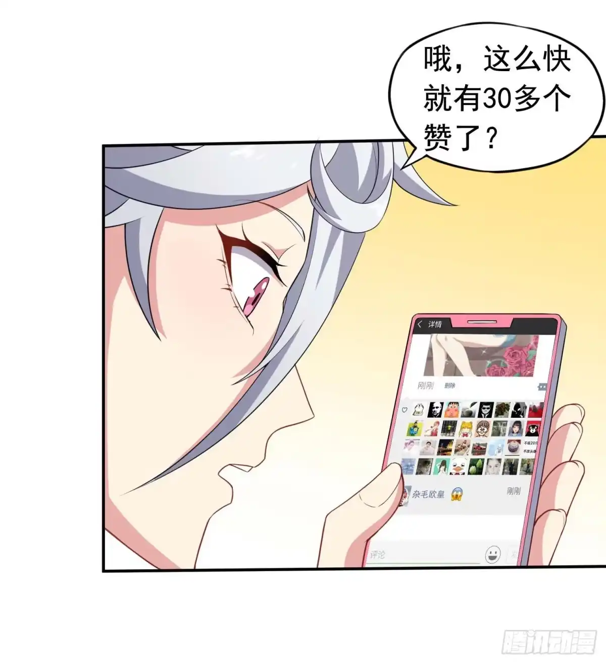 《祖上阔过》第57话 你就是大师兄 第28页