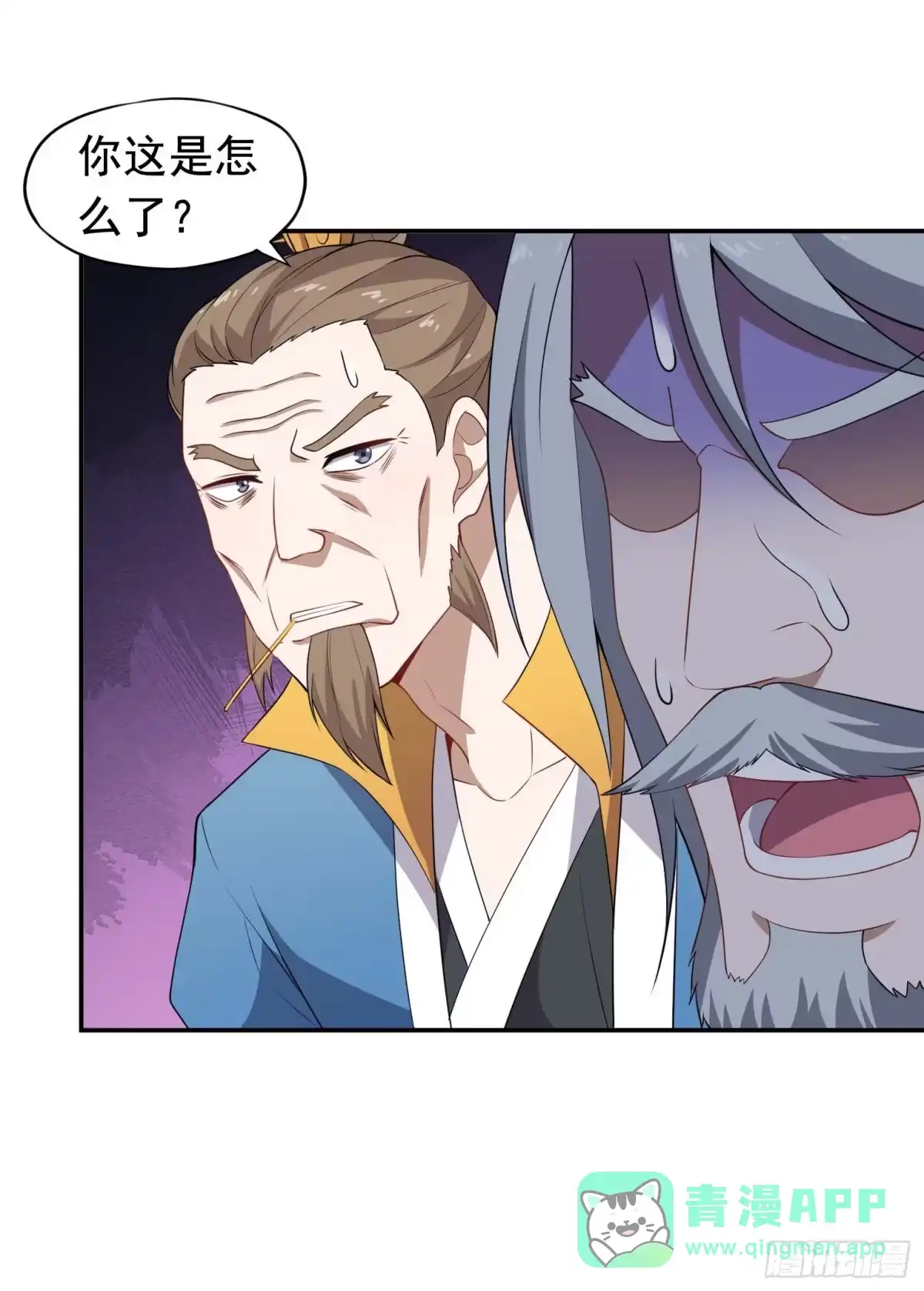 《祖上阔过》第57话 你就是大师兄 第31页