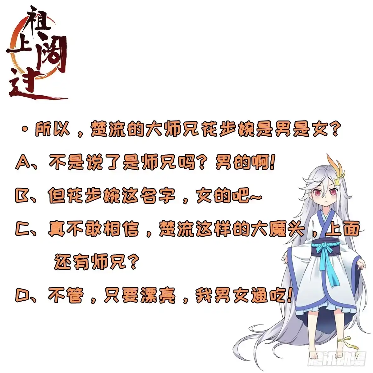 《祖上阔过》第57话 你就是大师兄 第42页
