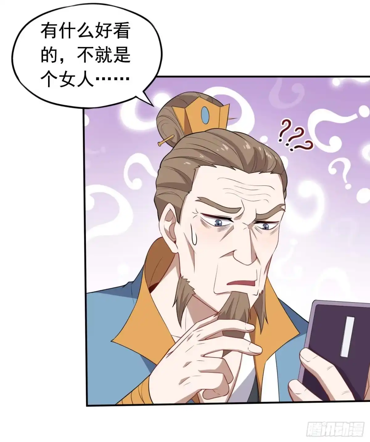 《祖上阔过》第57话 你就是大师兄 第35页