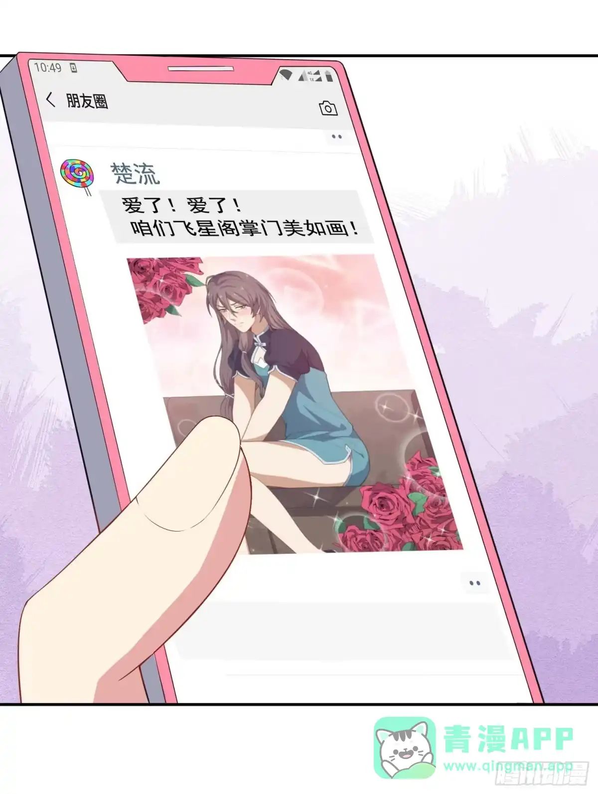 《祖上阔过》第57话 你就是大师兄 第26页