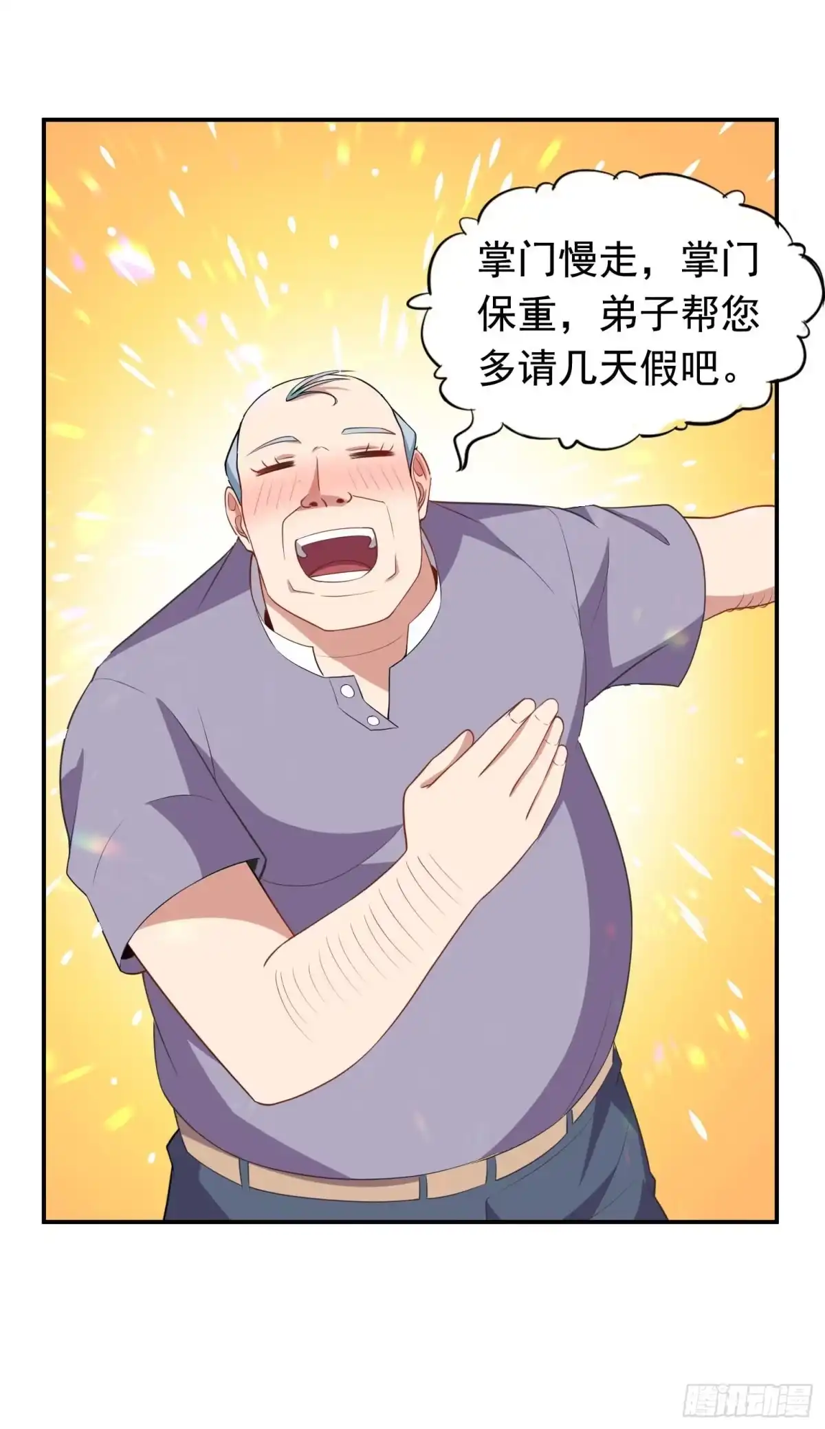《祖上阔过》第58话 三百年真爱 第30页
