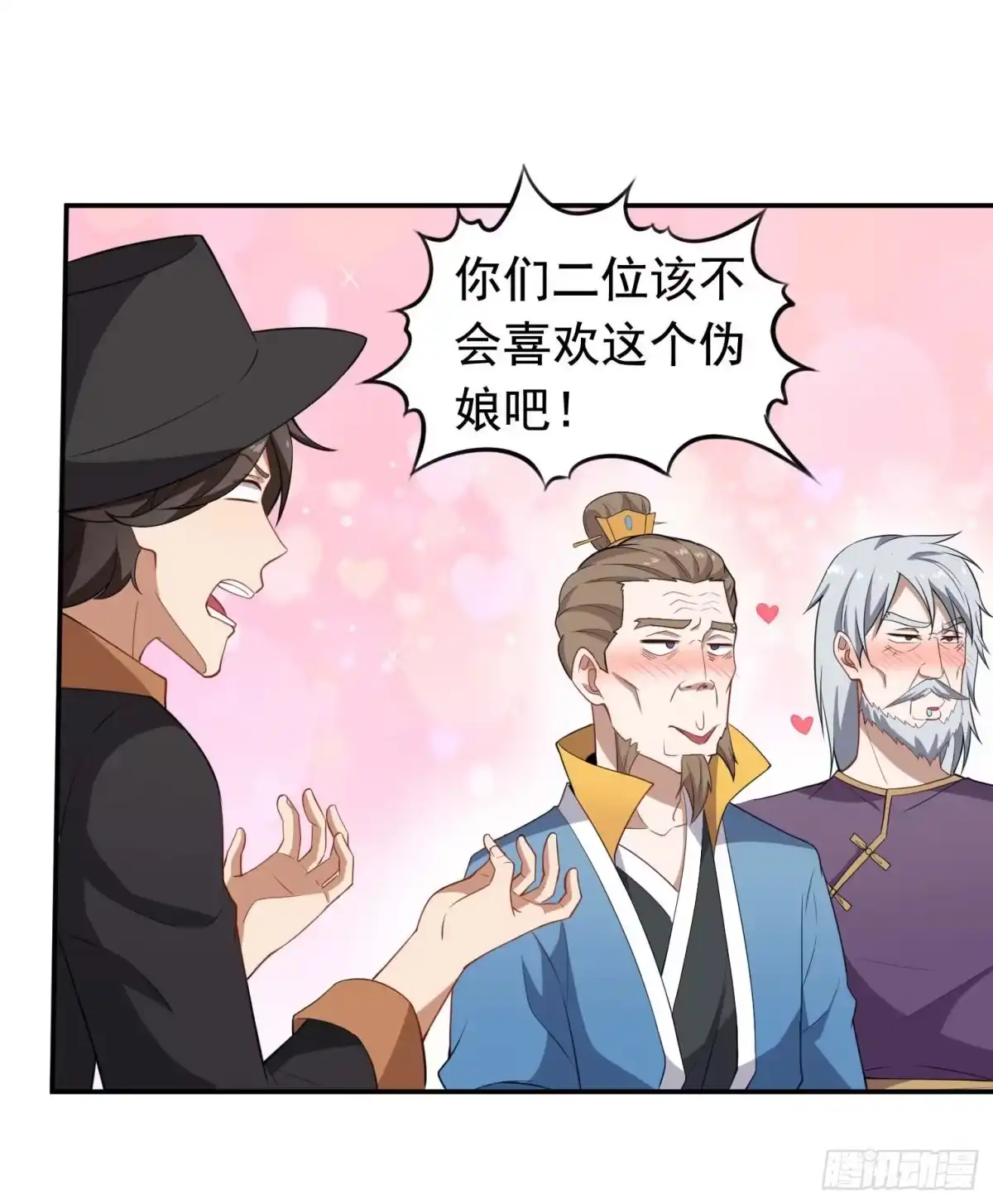 《祖上阔过》第58话 三百年真爱 第7页