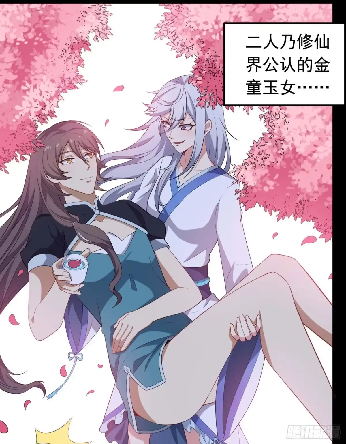 《祖上阔过》第58话 三百年真爱 第5页