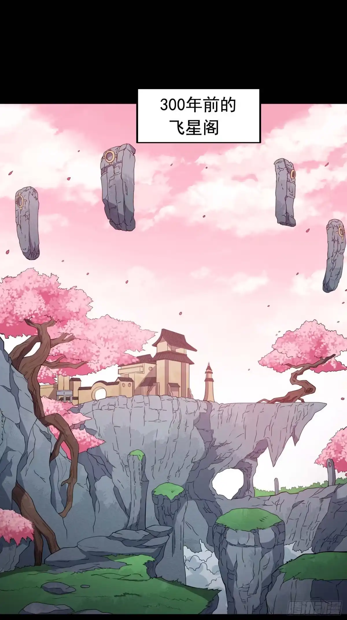 《祖上阔过》第58话 三百年真爱 第2页