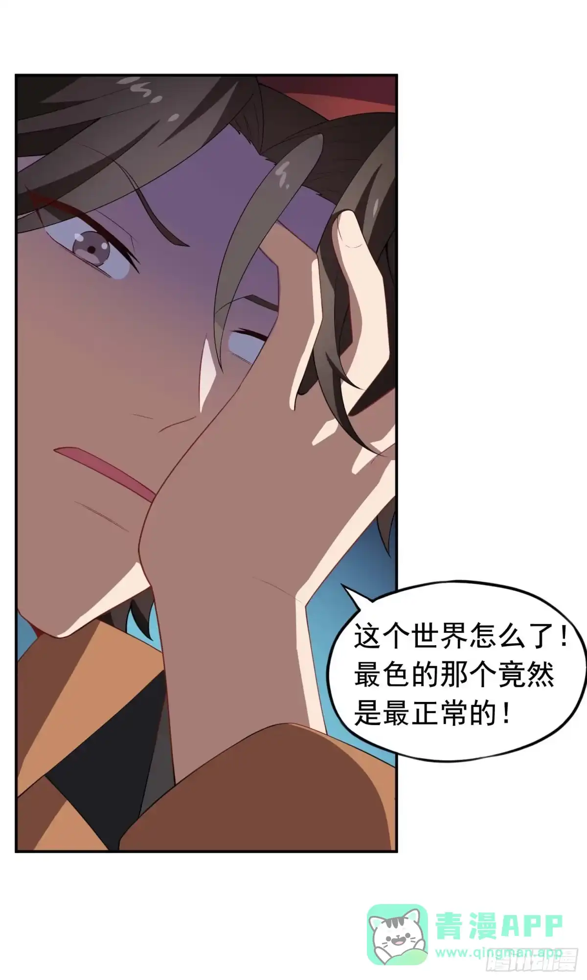《祖上阔过》第58话 三百年真爱 第11页