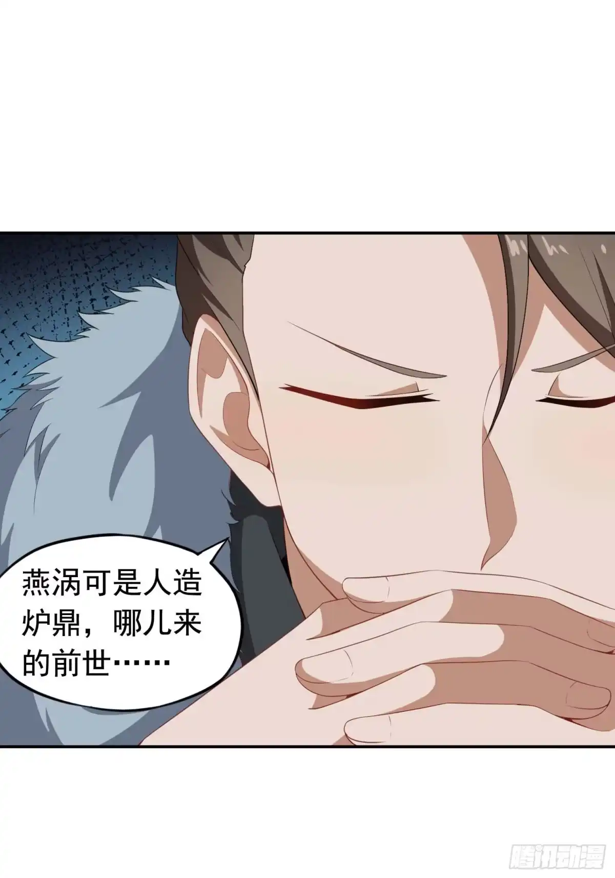 《祖上阔过》第58话 三百年真爱 第15页