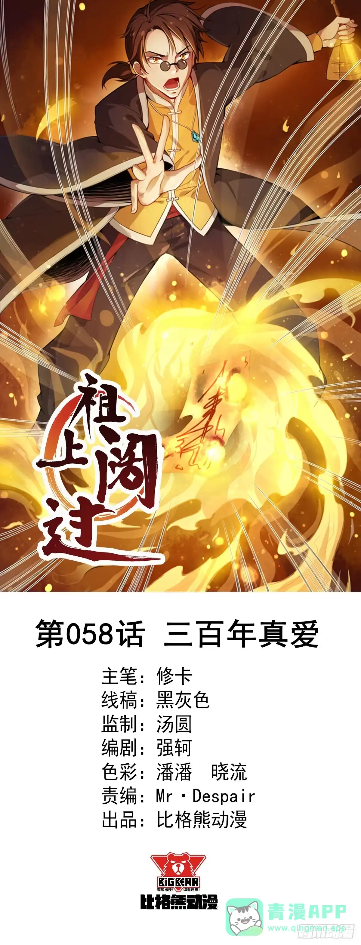 《祖上阔过》第58话 三百年真爱 第1页