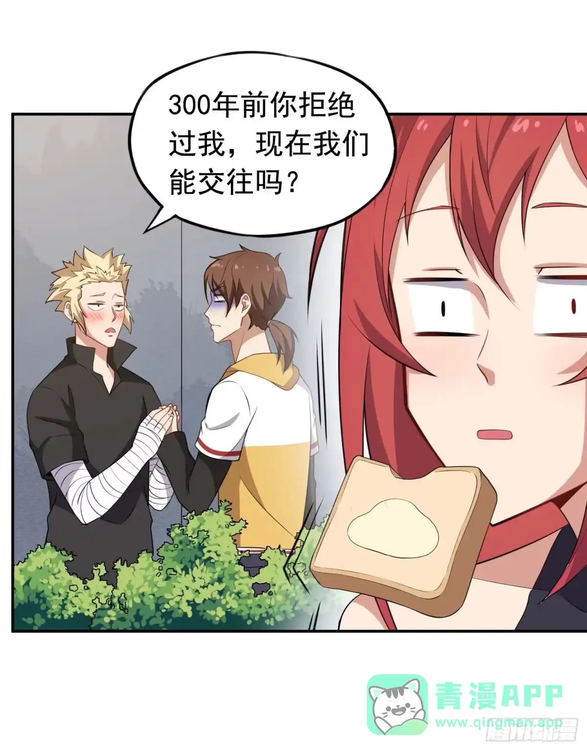 《祖上阔过》第58话 三百年真爱 第41页