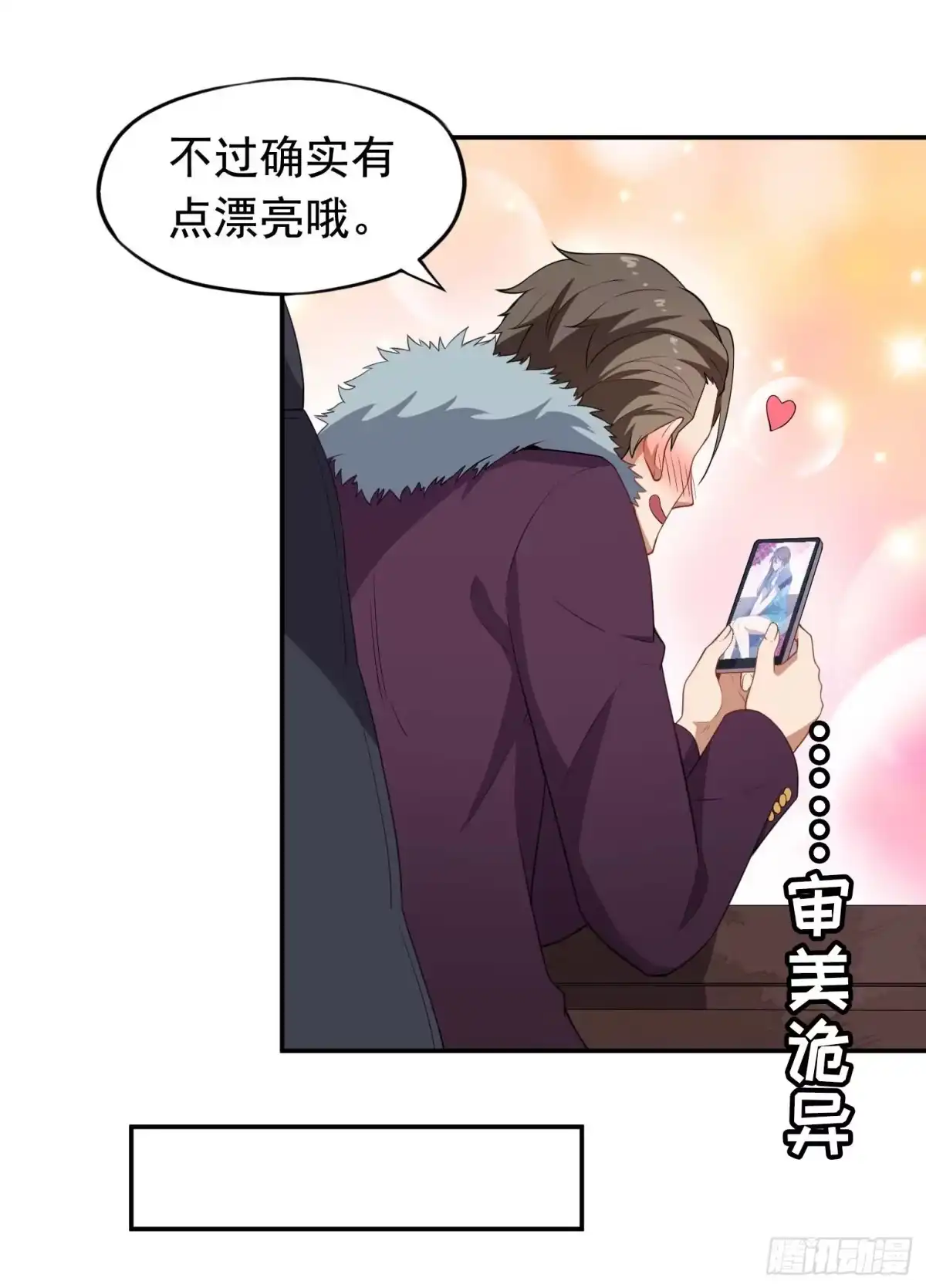 《祖上阔过》第58话 三百年真爱 第17页