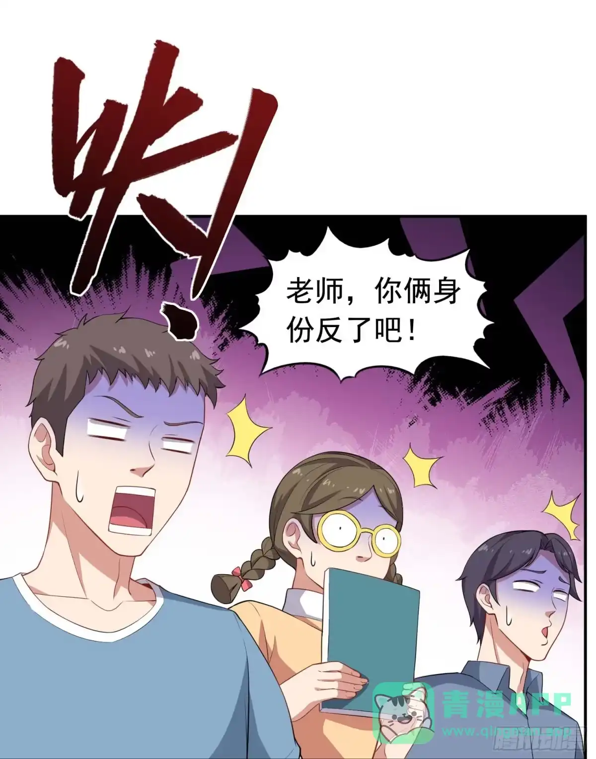《祖上阔过》第58话 三百年真爱 第31页