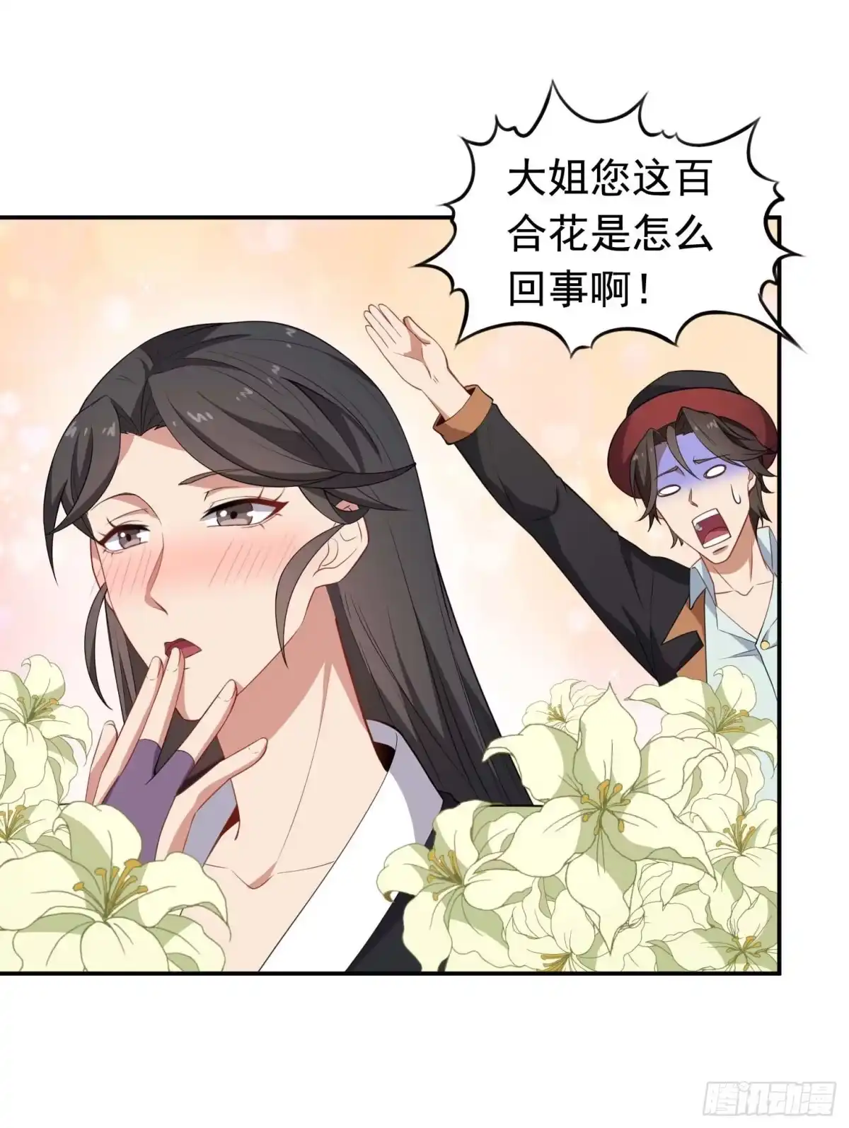 《祖上阔过》第58话 三百年真爱 第8页