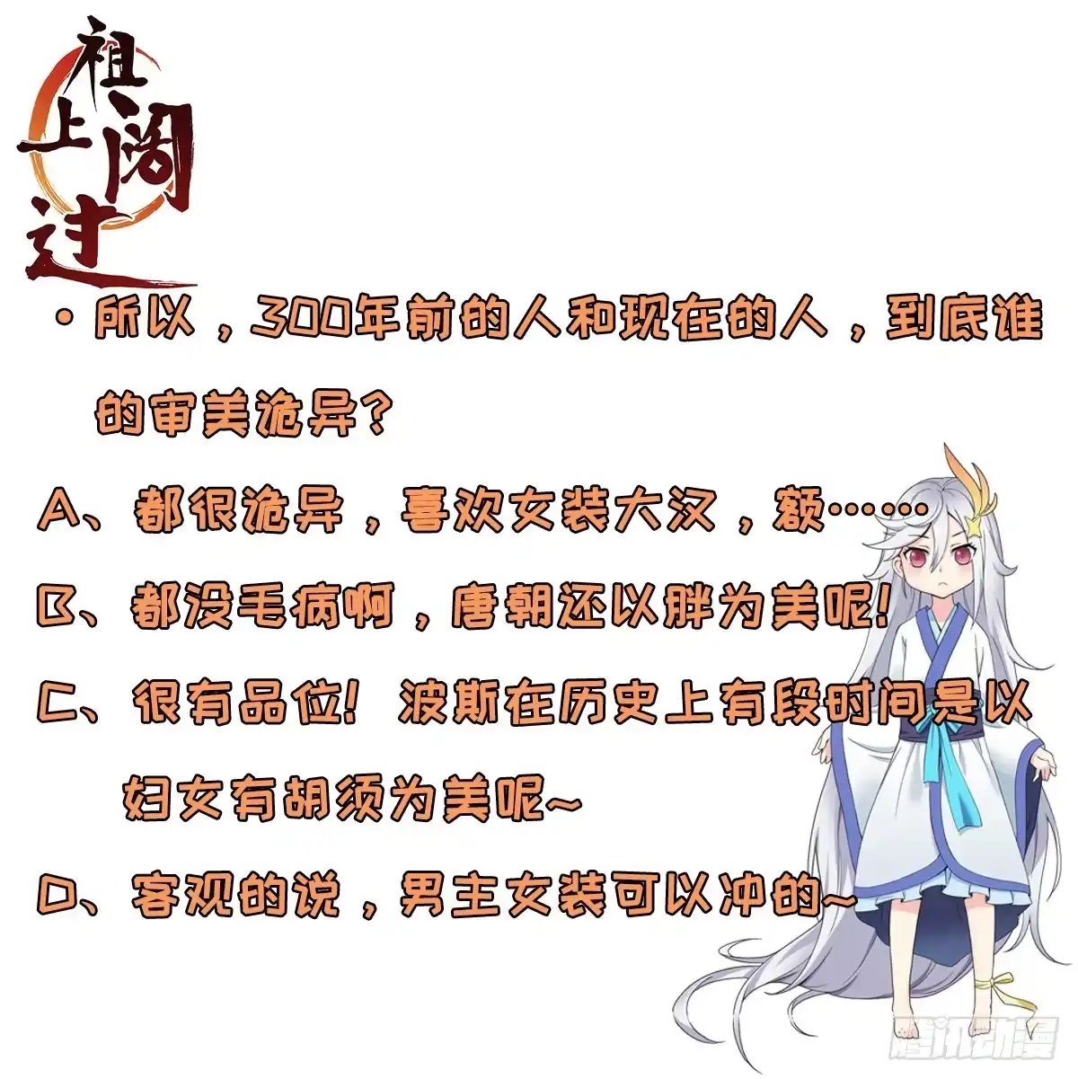 《祖上阔过》第58话 三百年真爱 第43页