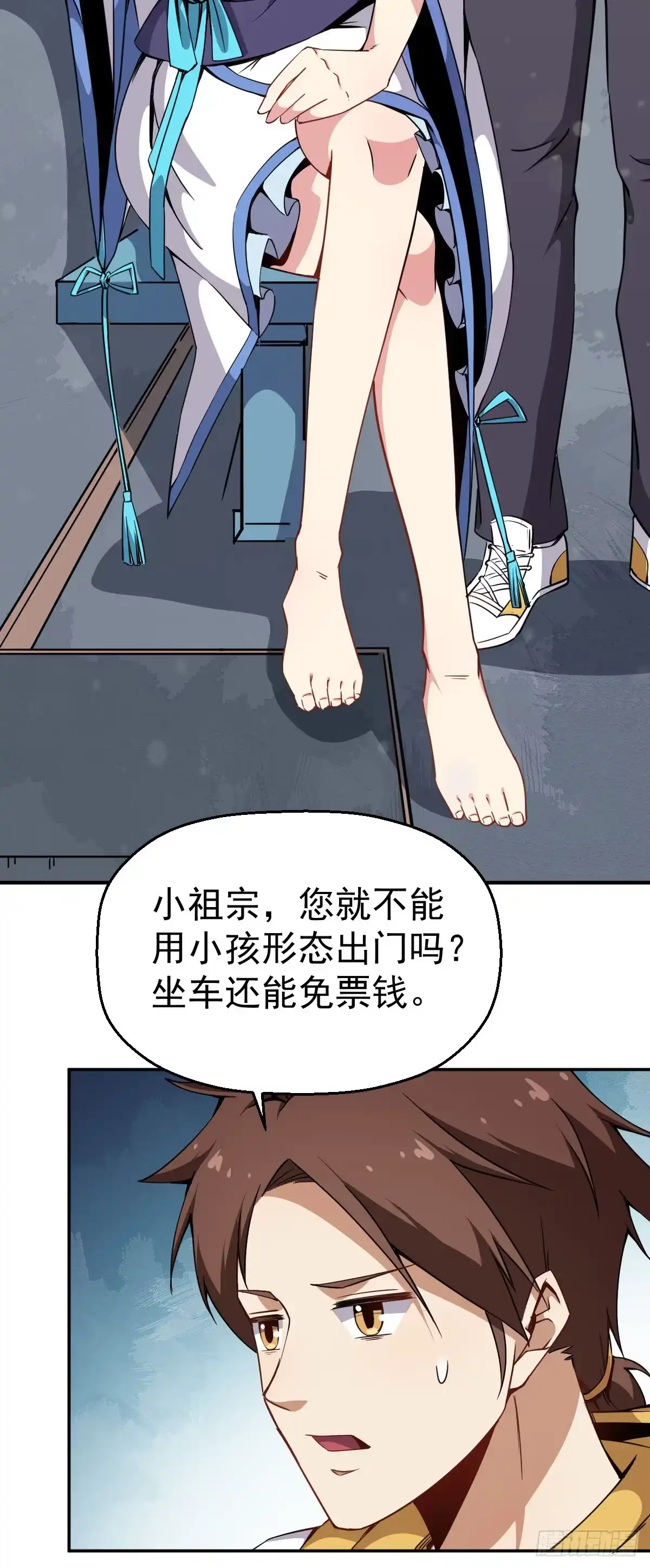 《祖上阔过》第5话 来当我小弟吧 第19页