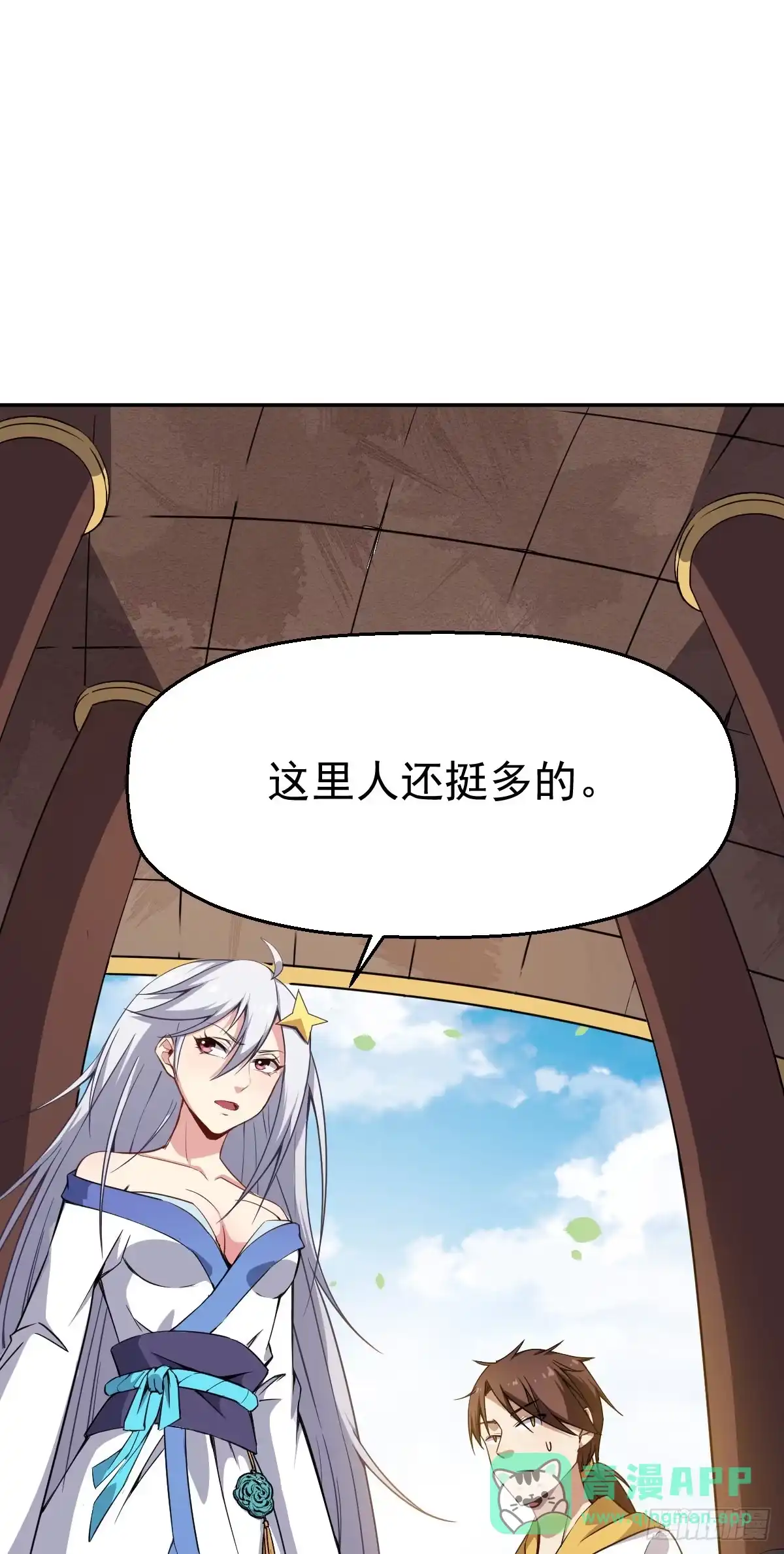 《祖上阔过》第5话 来当我小弟吧 第31页