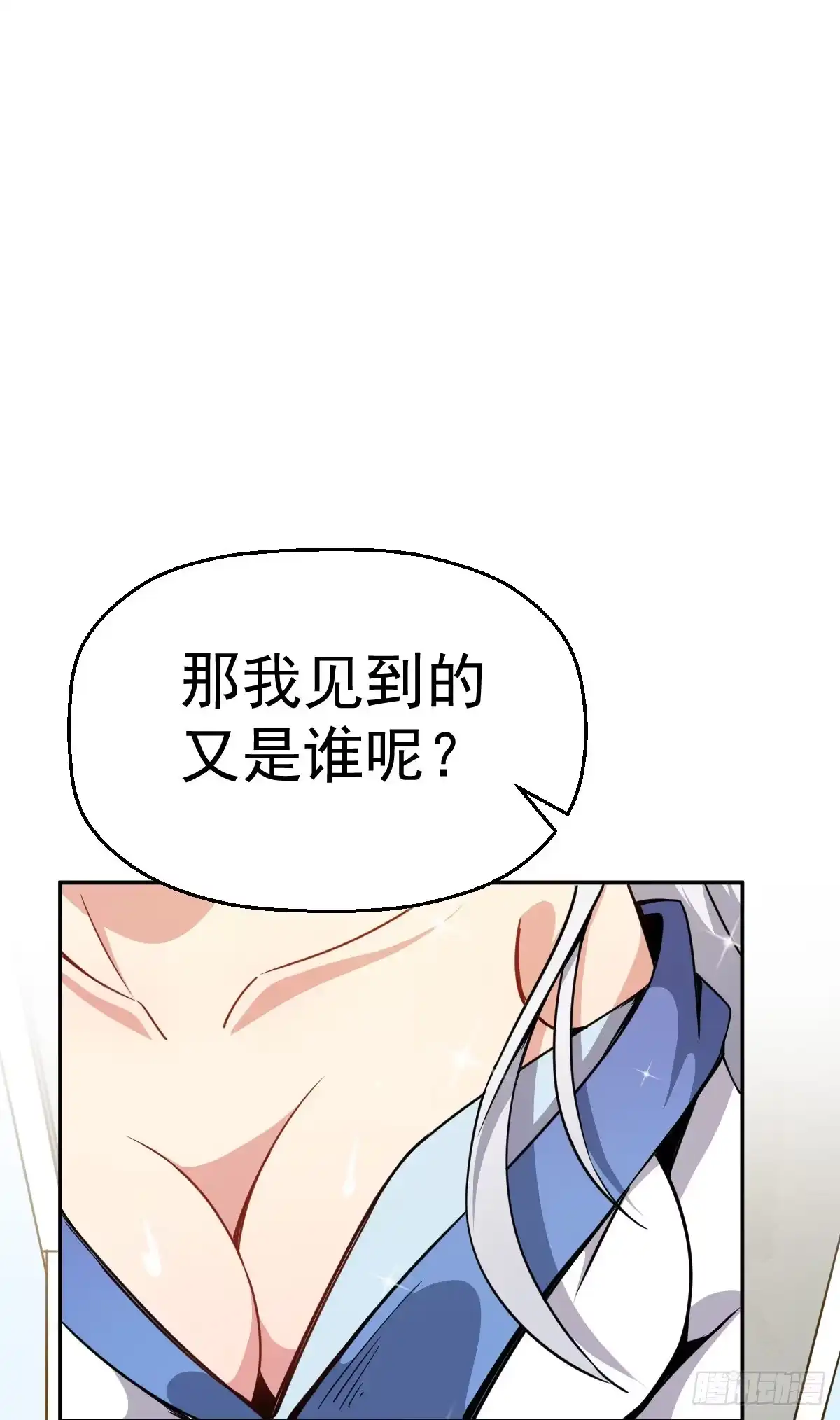 《祖上阔过》第5话 来当我小弟吧 第17页