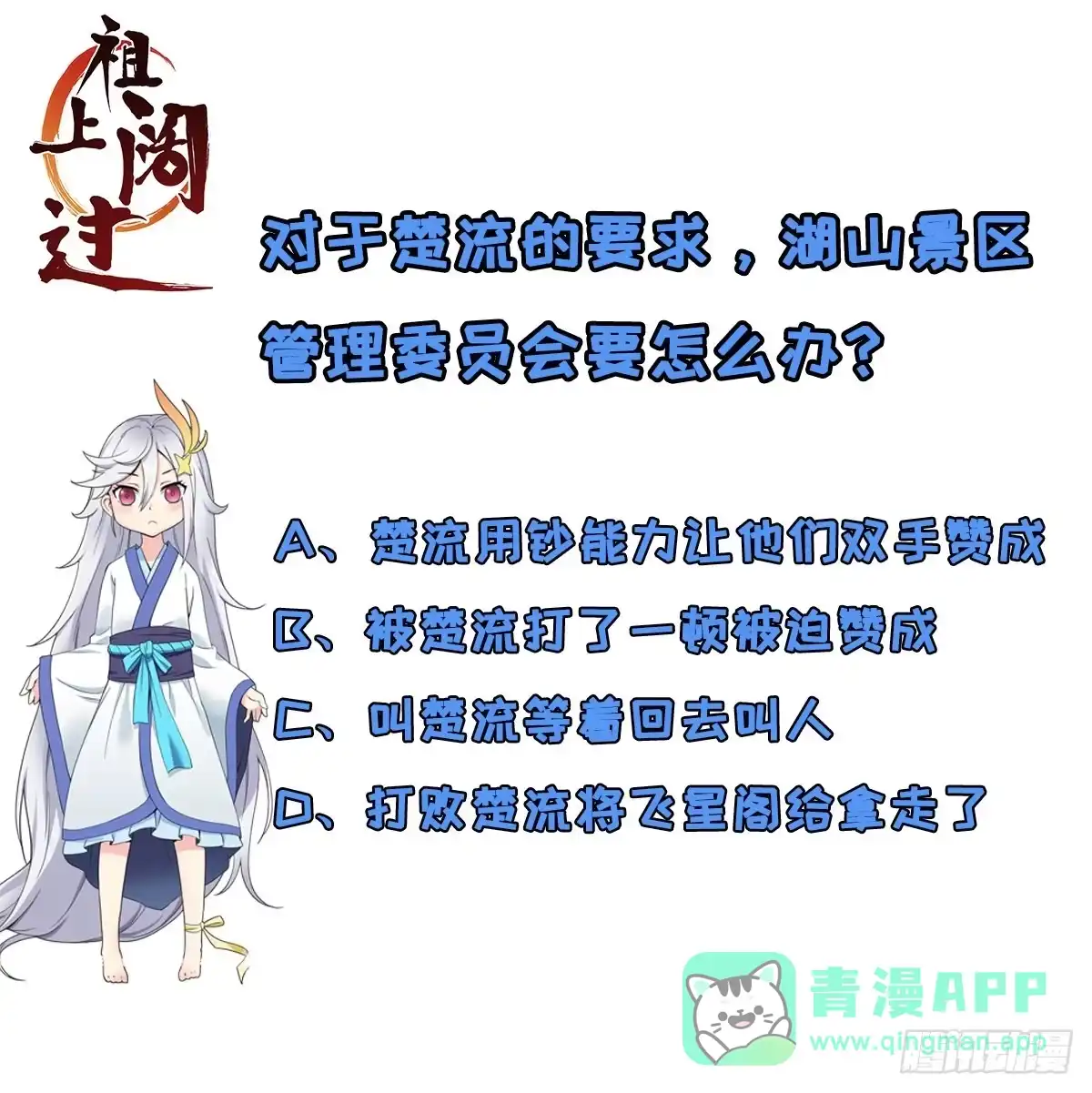 《祖上阔过》第5话 来当我小弟吧 第51页