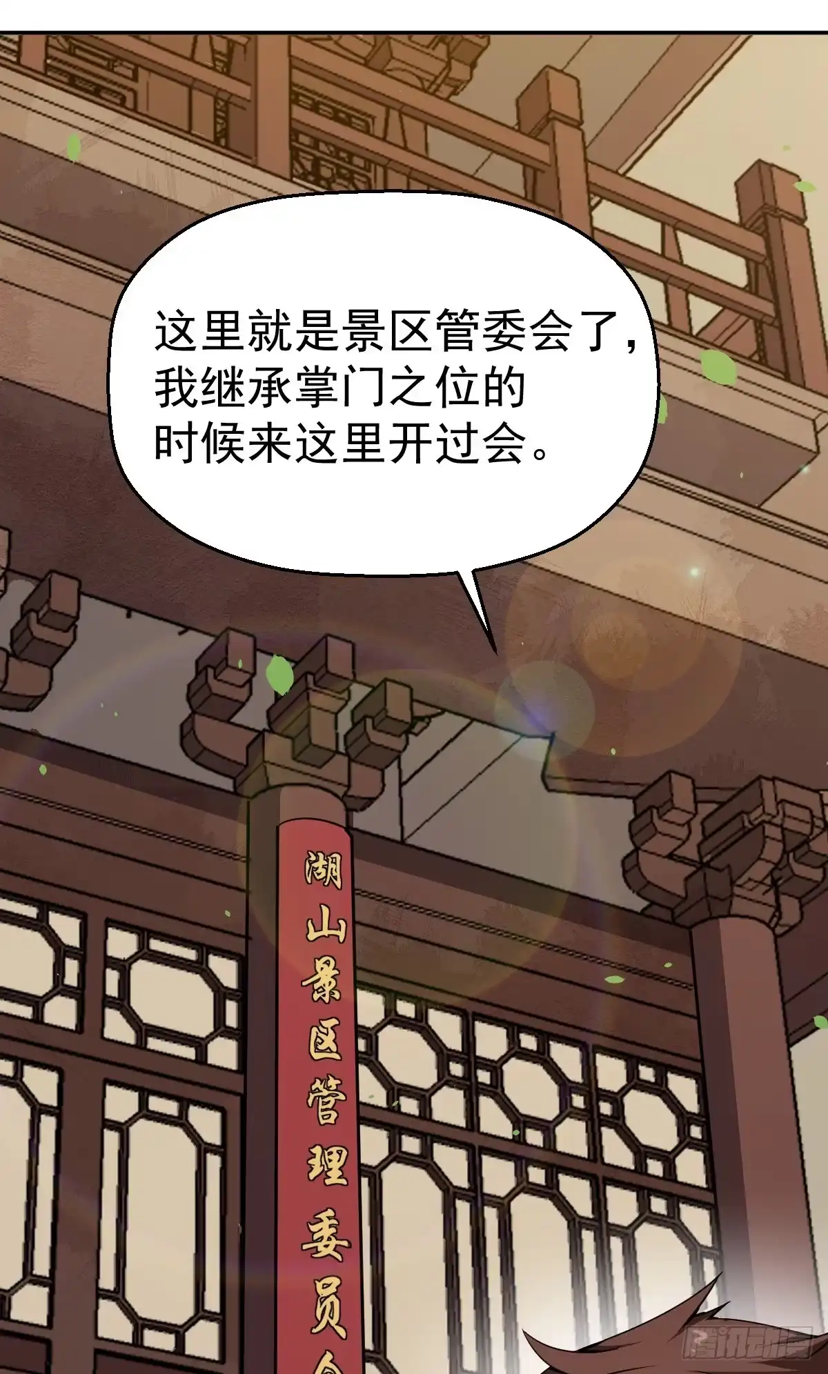 《祖上阔过》第5话 来当我小弟吧 第24页