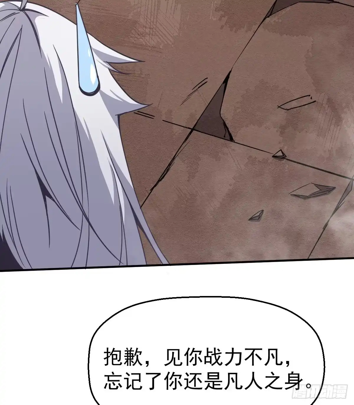 《祖上阔过》第5话 来当我小弟吧 第44页