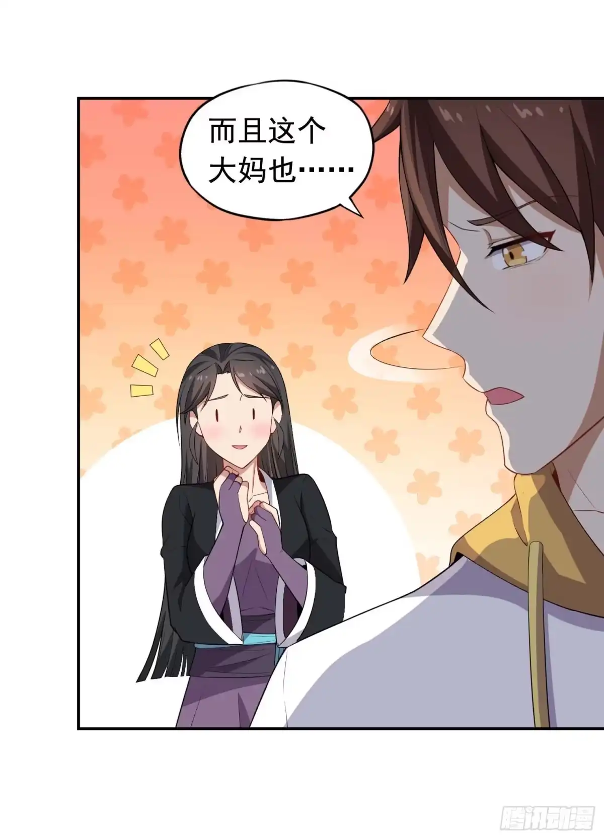 《祖上阔过》第59话 祖上开过后宫 第15页