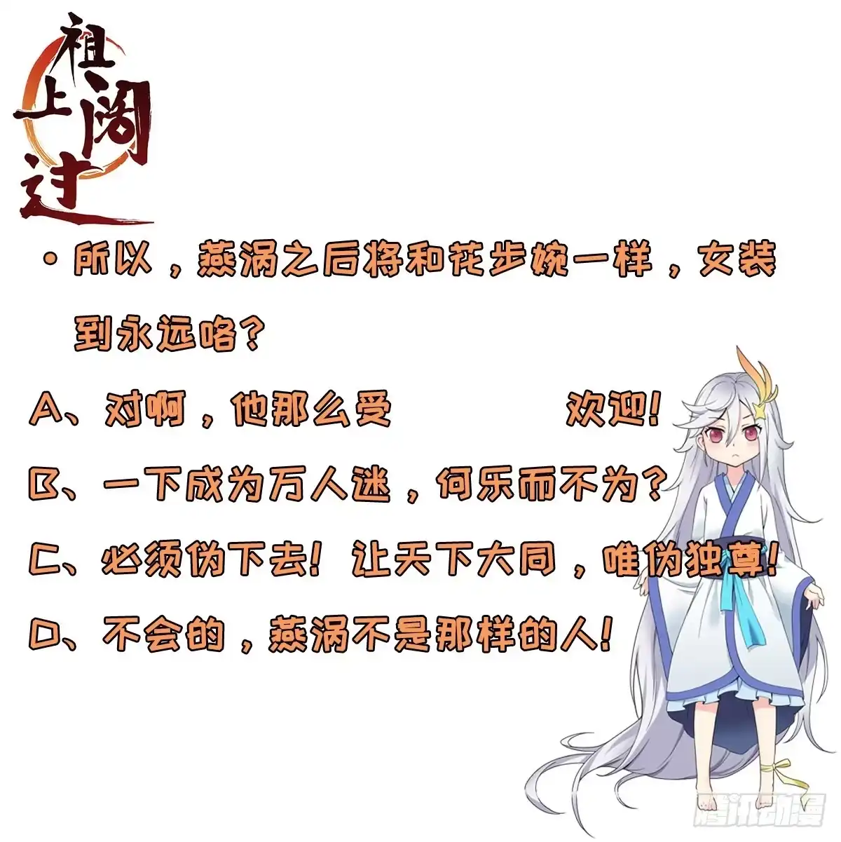 《祖上阔过》第59话 祖上开过后宫 第42页