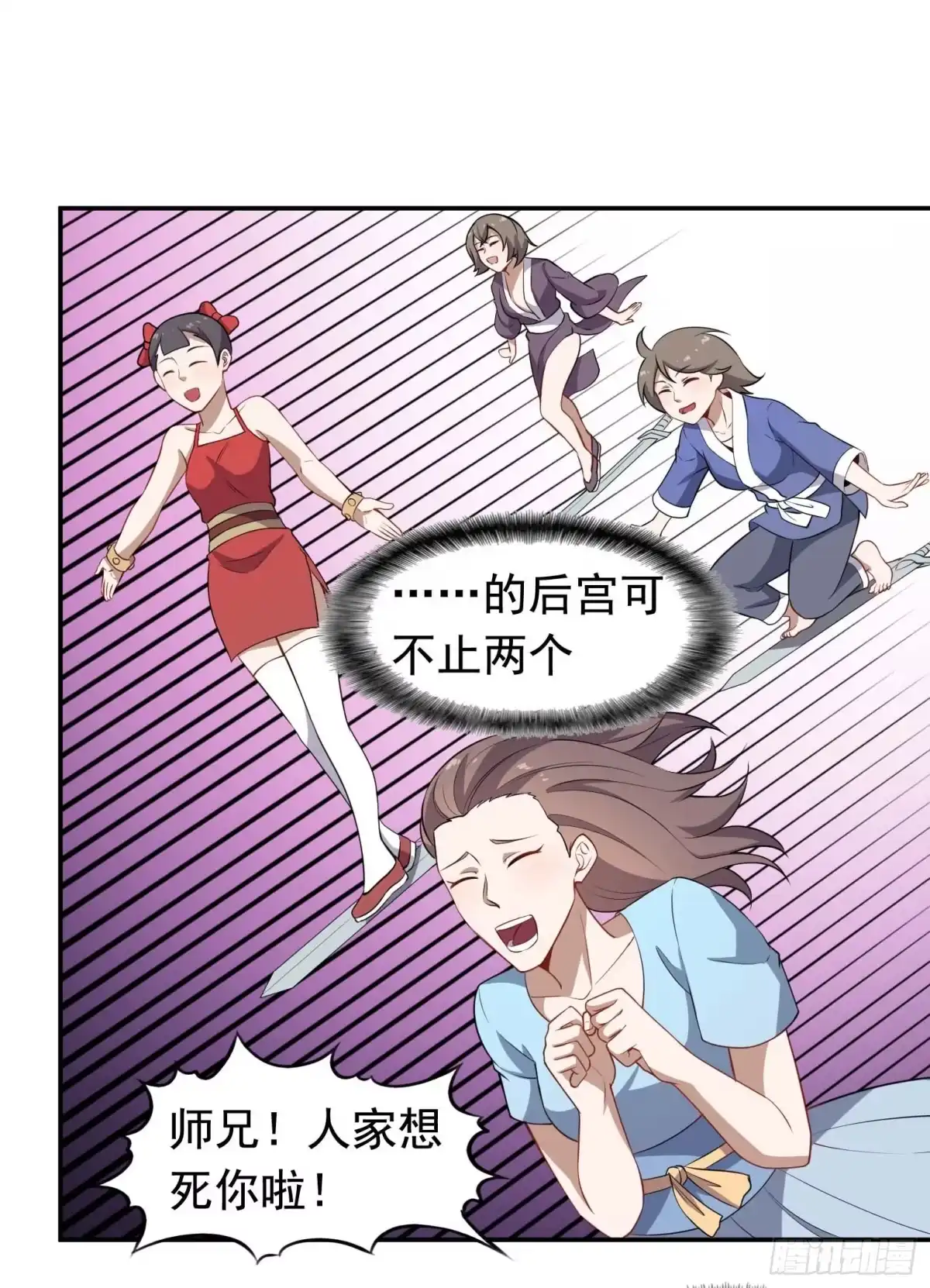 《祖上阔过》第59话 祖上开过后宫 第39页