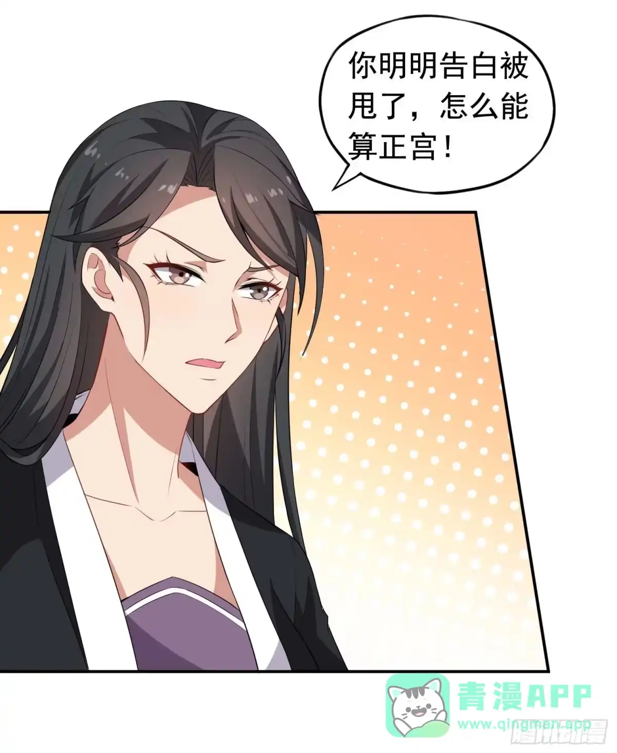 《祖上阔过》第59话 祖上开过后宫 第21页