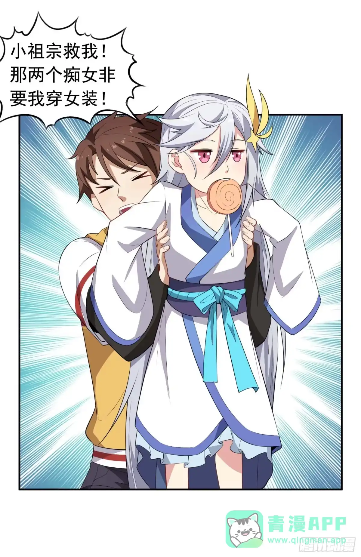 《祖上阔过》第59话 祖上开过后宫 第31页