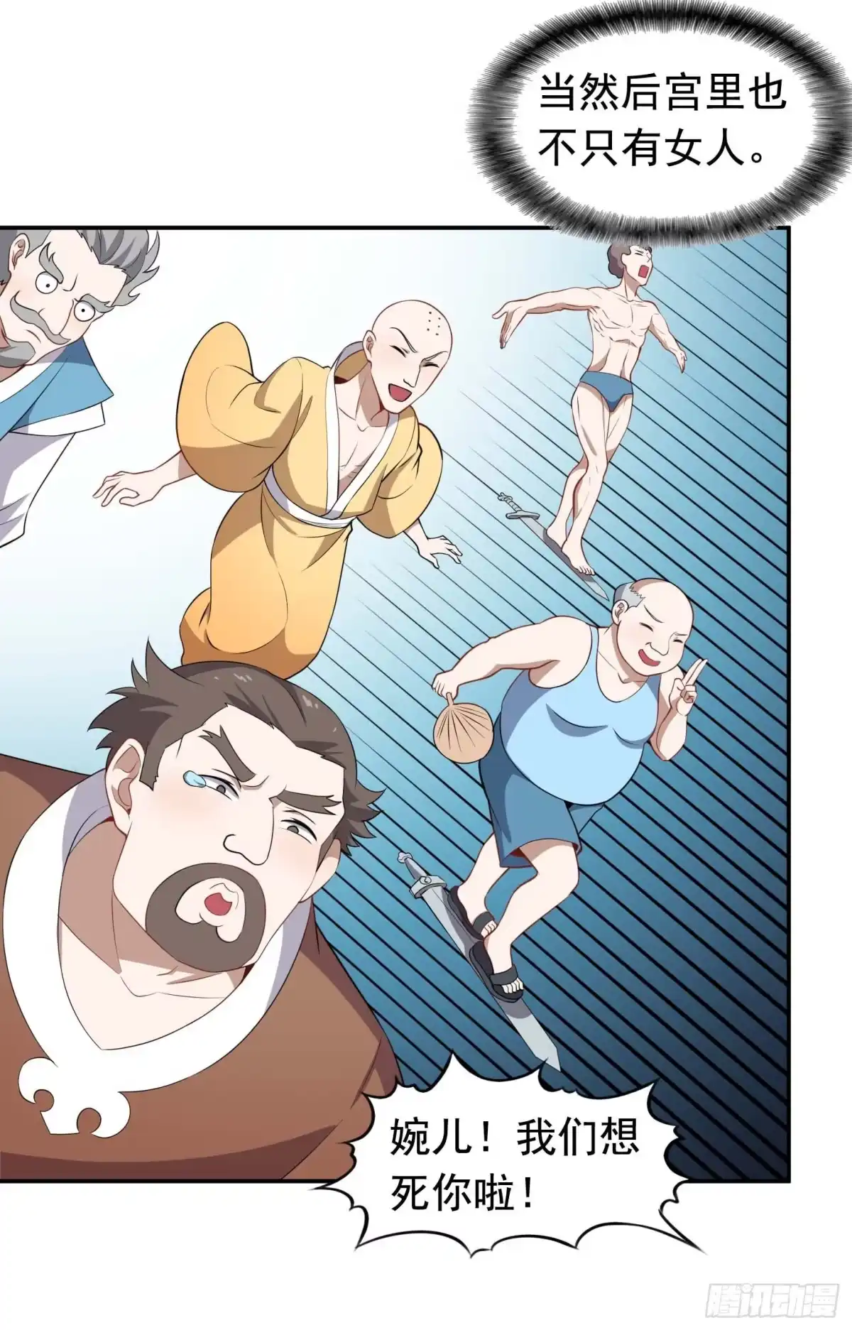 《祖上阔过》第59话 祖上开过后宫 第40页