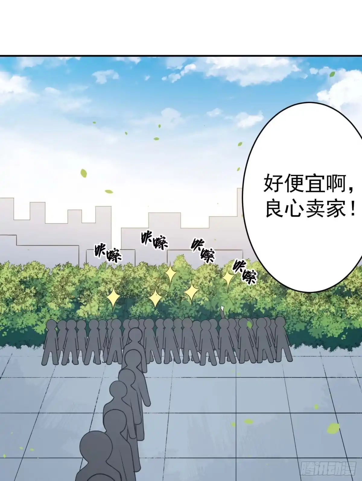 《祖上阔过》第60话 真男人 第8页