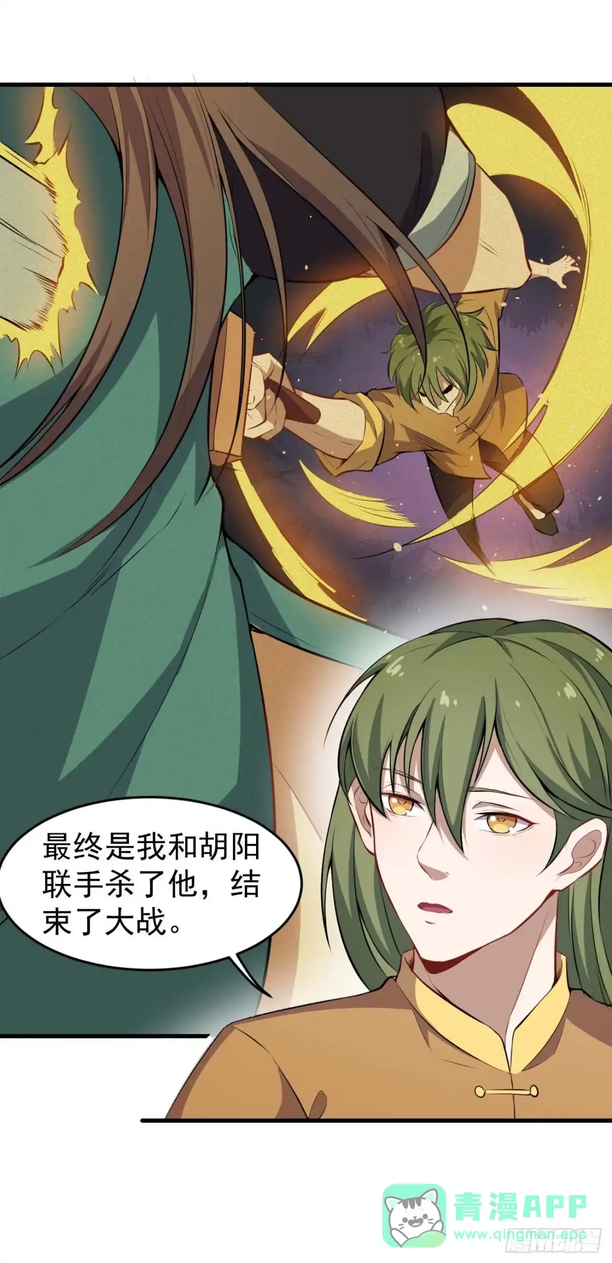 《祖上阔过》第61话 复仇 第21页