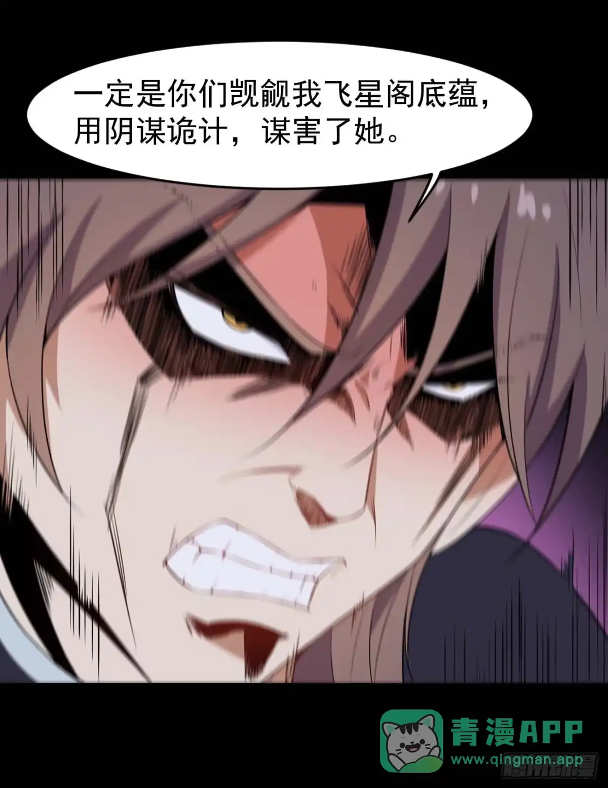 《祖上阔过》第61话 复仇 第11页