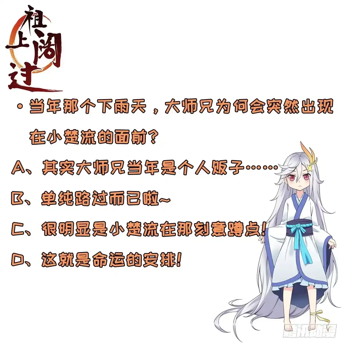 《祖上阔过》第61话 复仇 第47页