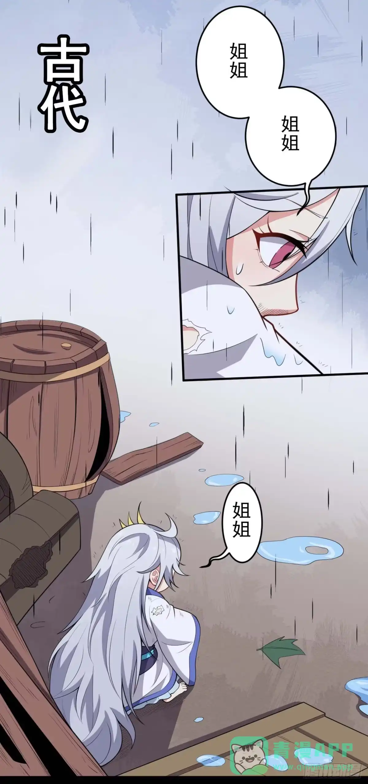 《祖上阔过》第61话 复仇 第31页