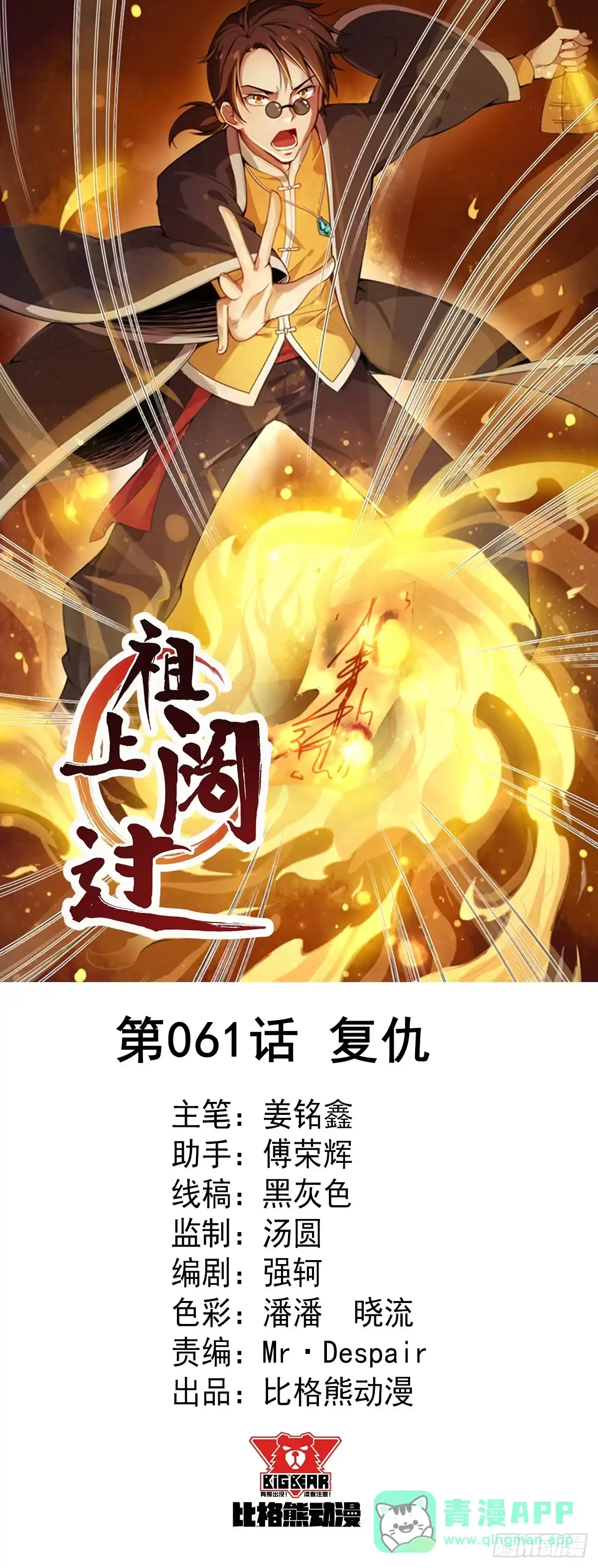 《祖上阔过》第61话 复仇 第1页