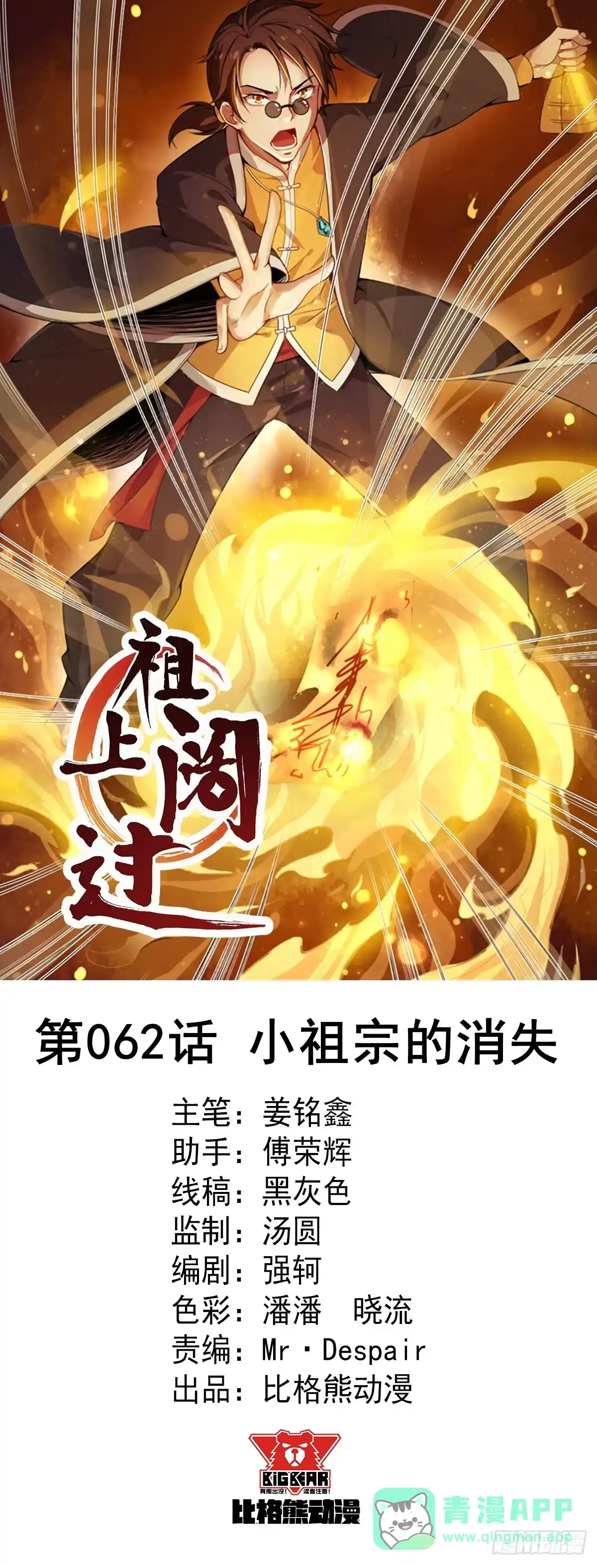 《祖上阔过》第62话 小祖宗的消失 第1页