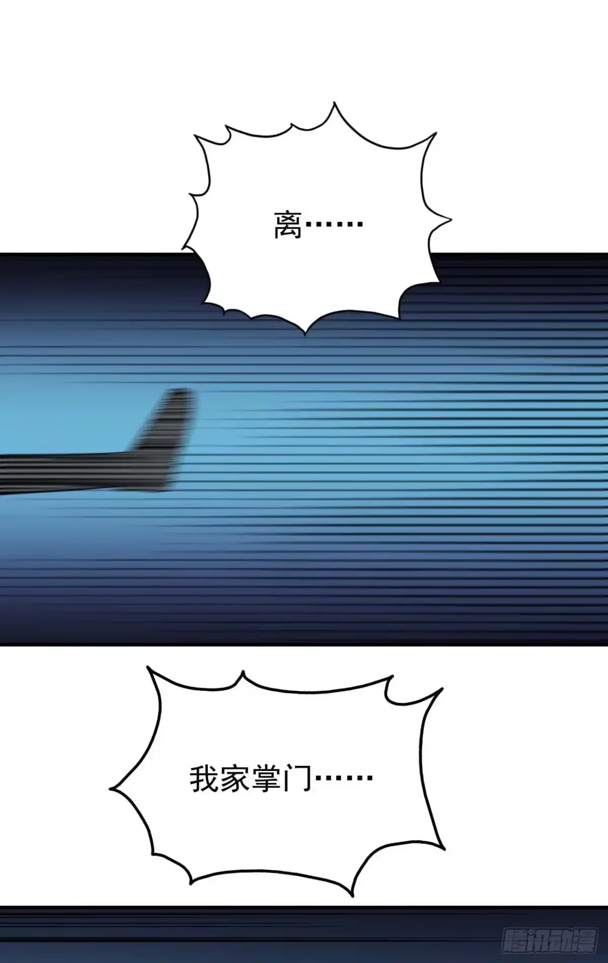 《祖上阔过》第63话 大杀四方 第35页