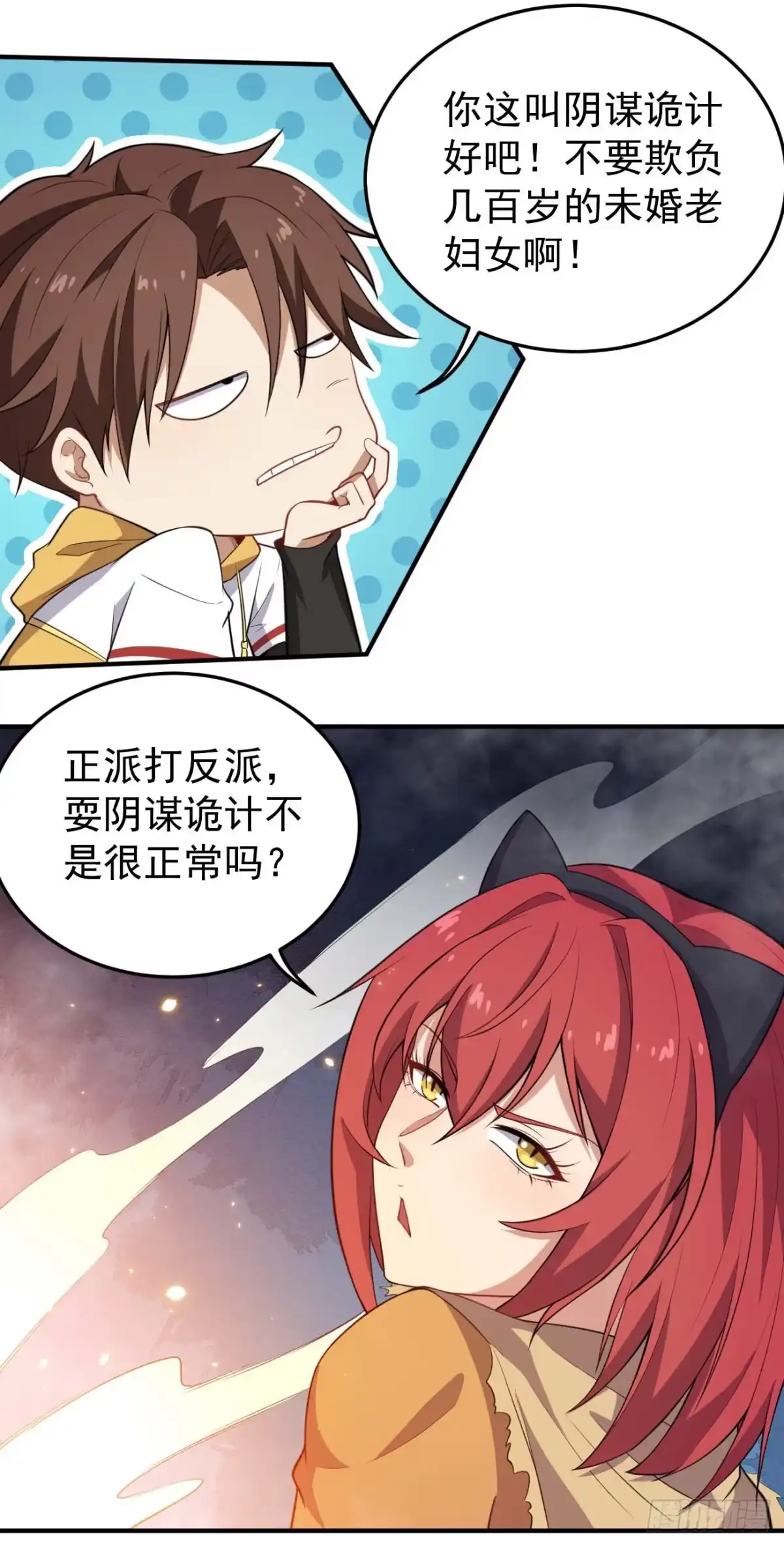 《祖上阔过》第64话 七个合道 第23页