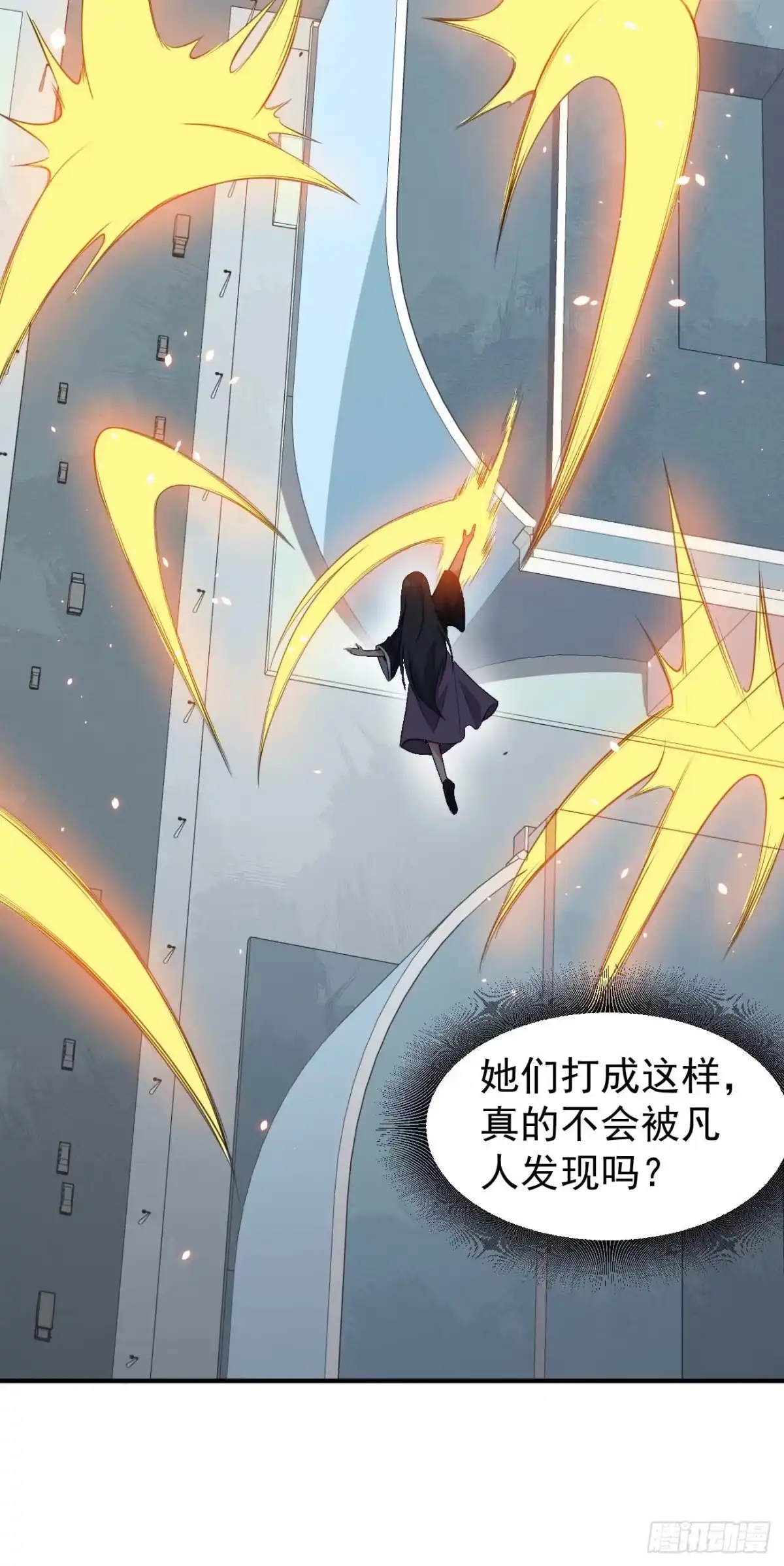 《祖上阔过》第64话 七个合道 第4页