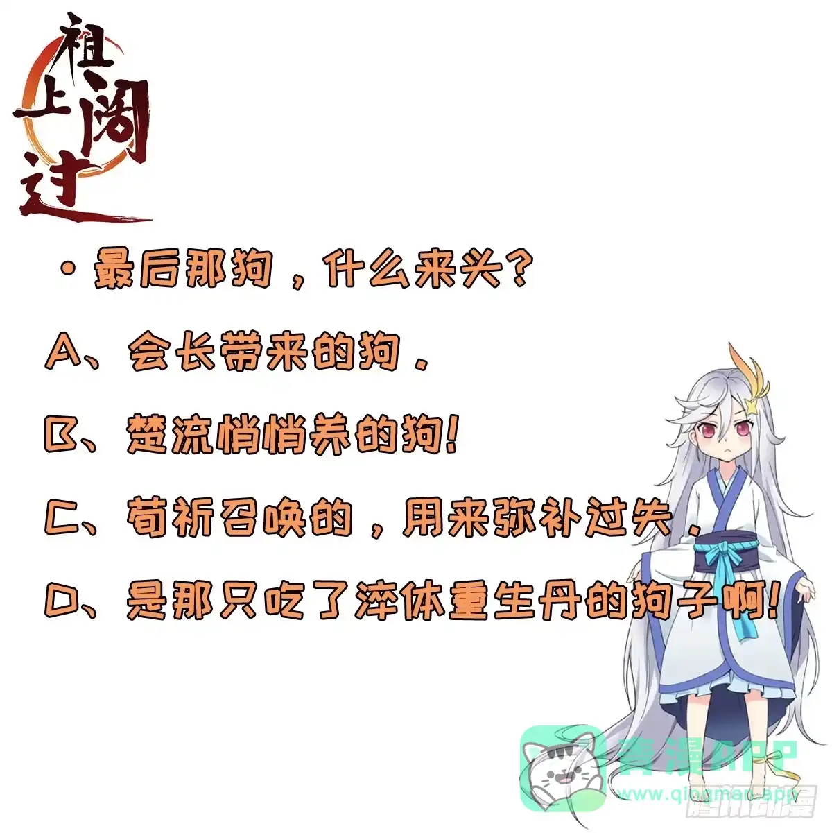 《祖上阔过》第64话 七个合道 第46页