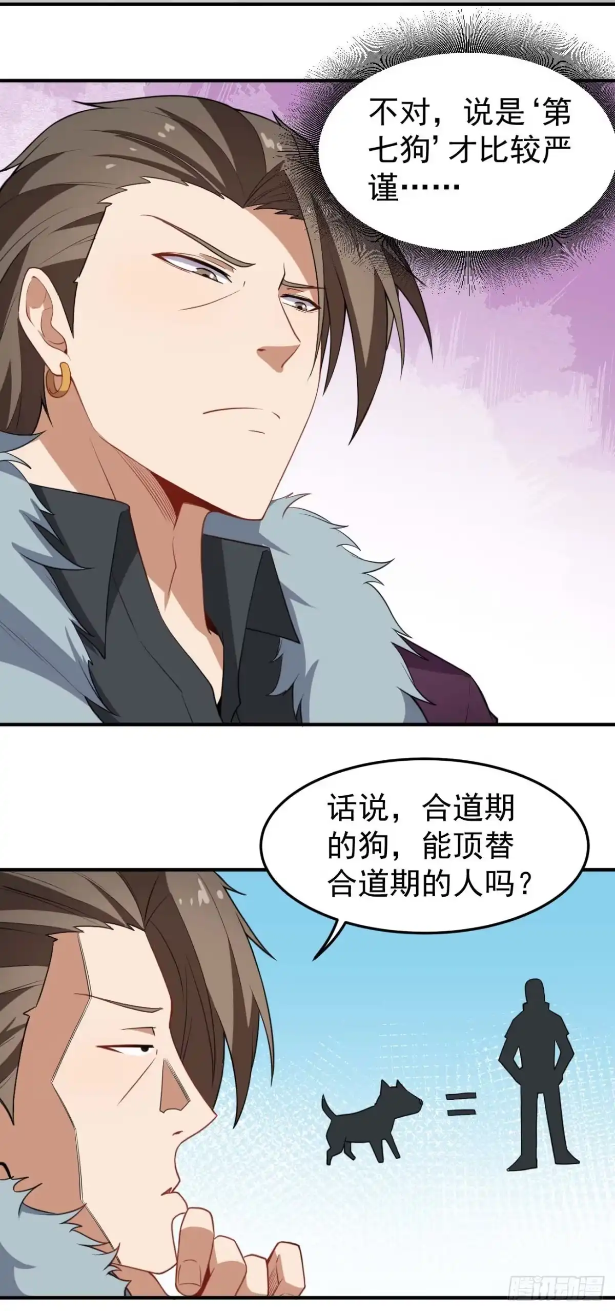 《祖上阔过》第65话 拯救世界 第8页