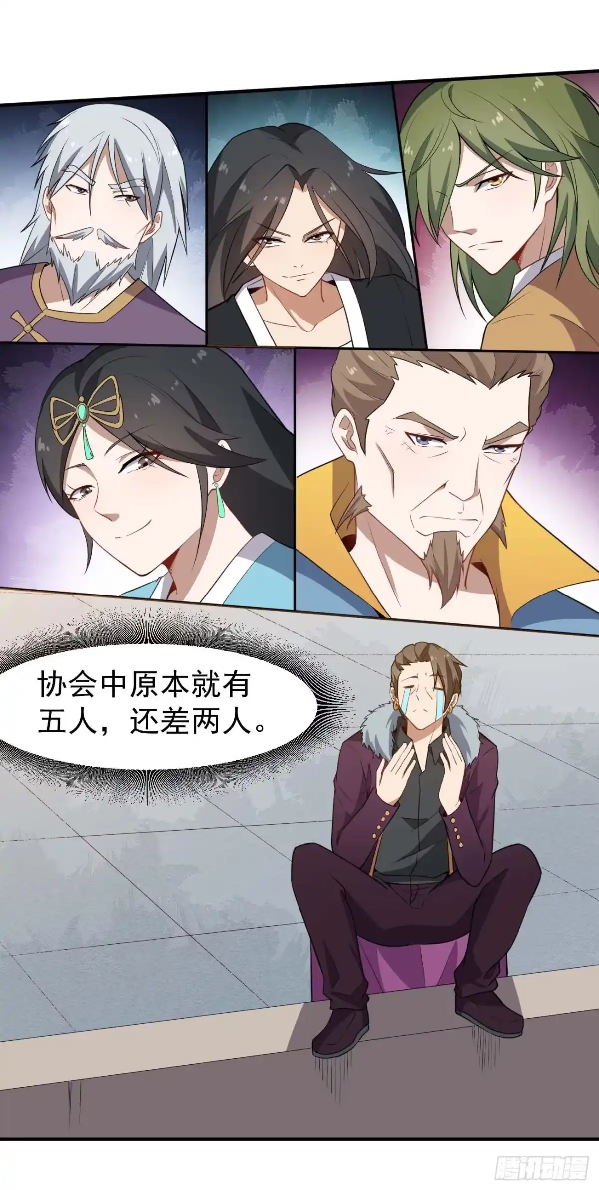 《祖上阔过》第65话 拯救世界 第3页