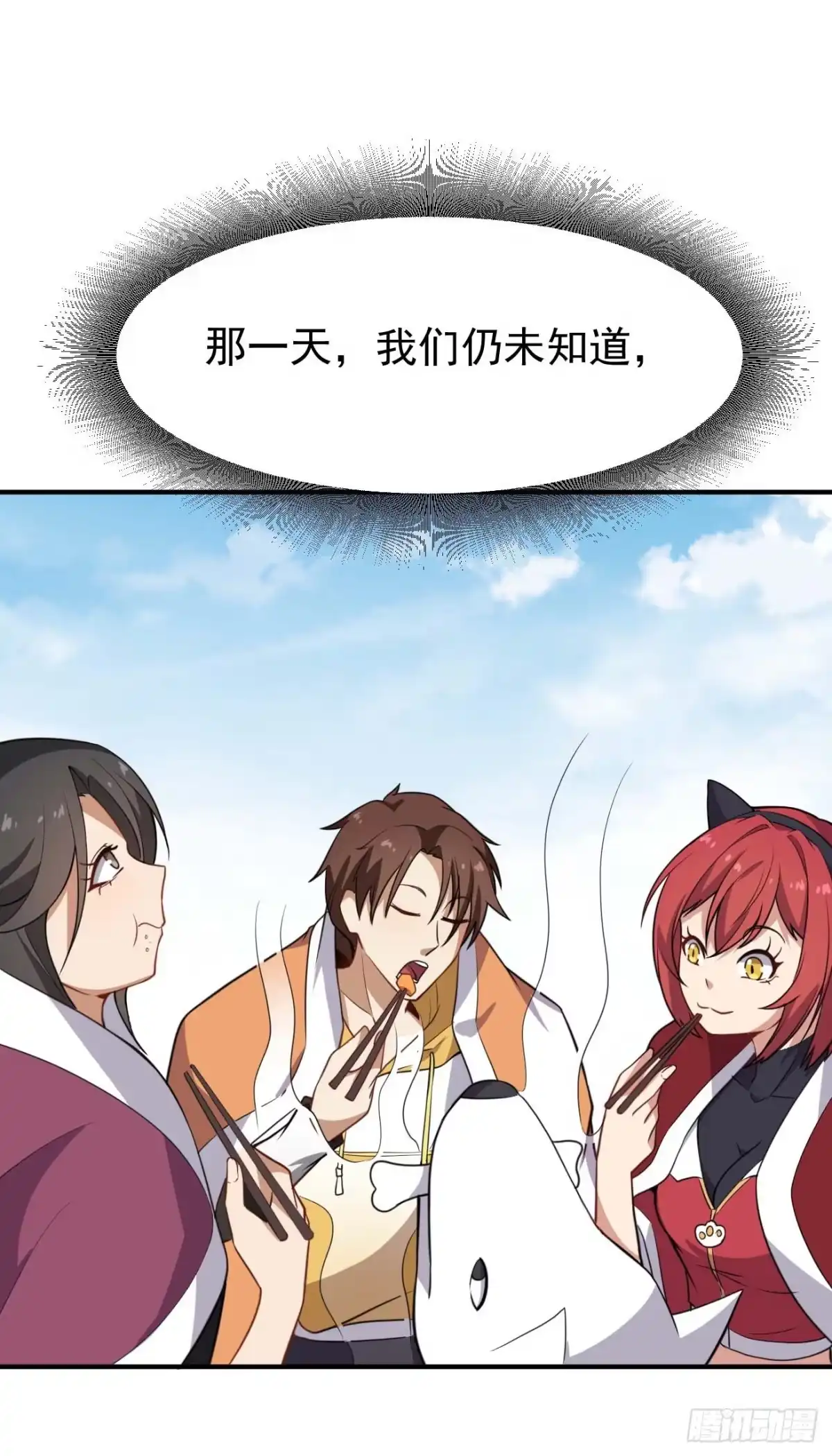 《祖上阔过》第66话 阴晴随意的人 第34页