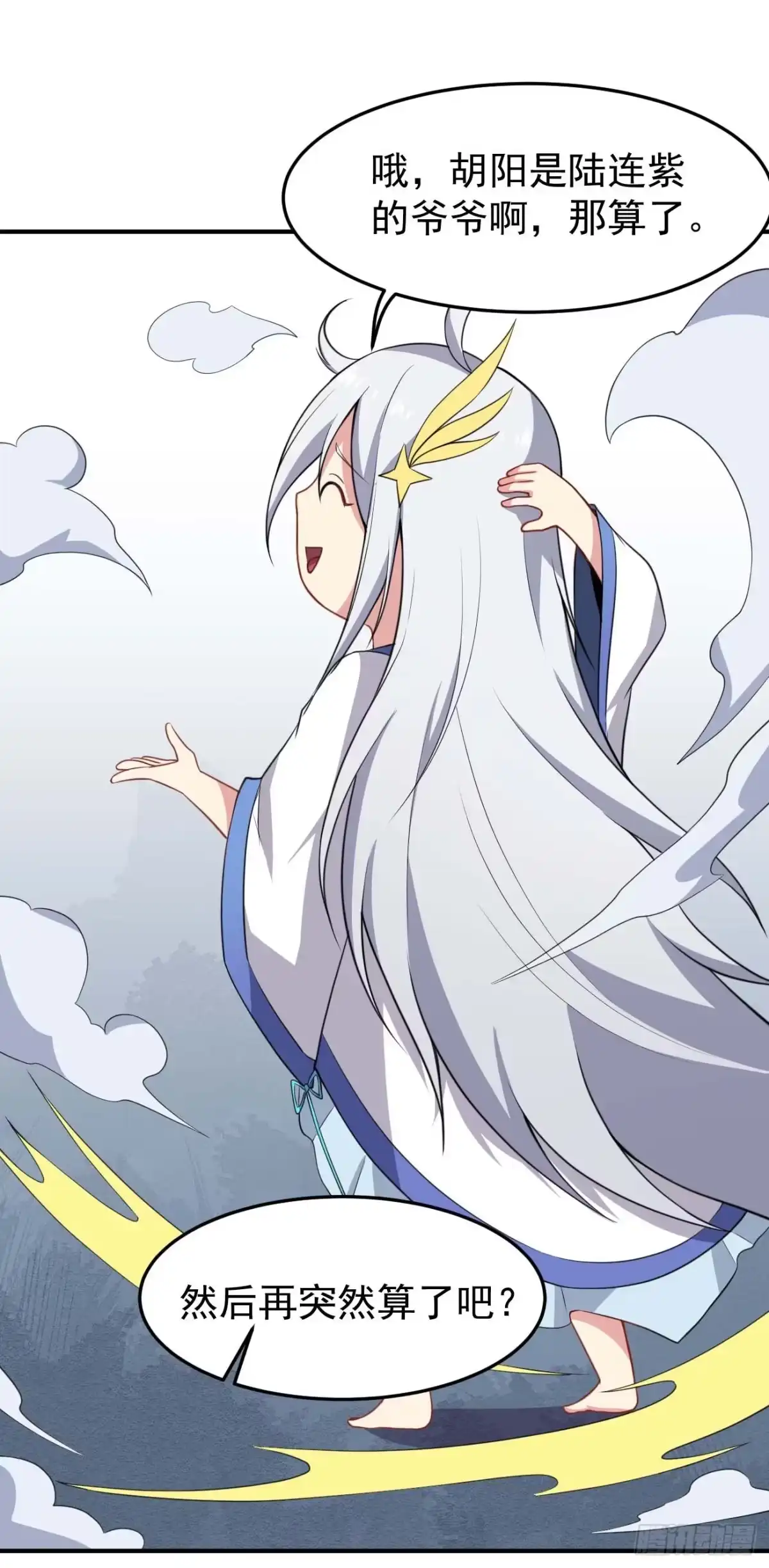 《祖上阔过》第66话 阴晴随意的人 第10页