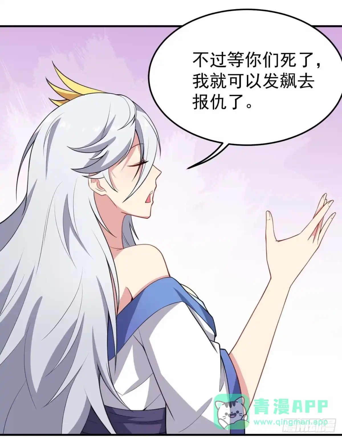 《祖上阔过》第66话 阴晴随意的人 第16页