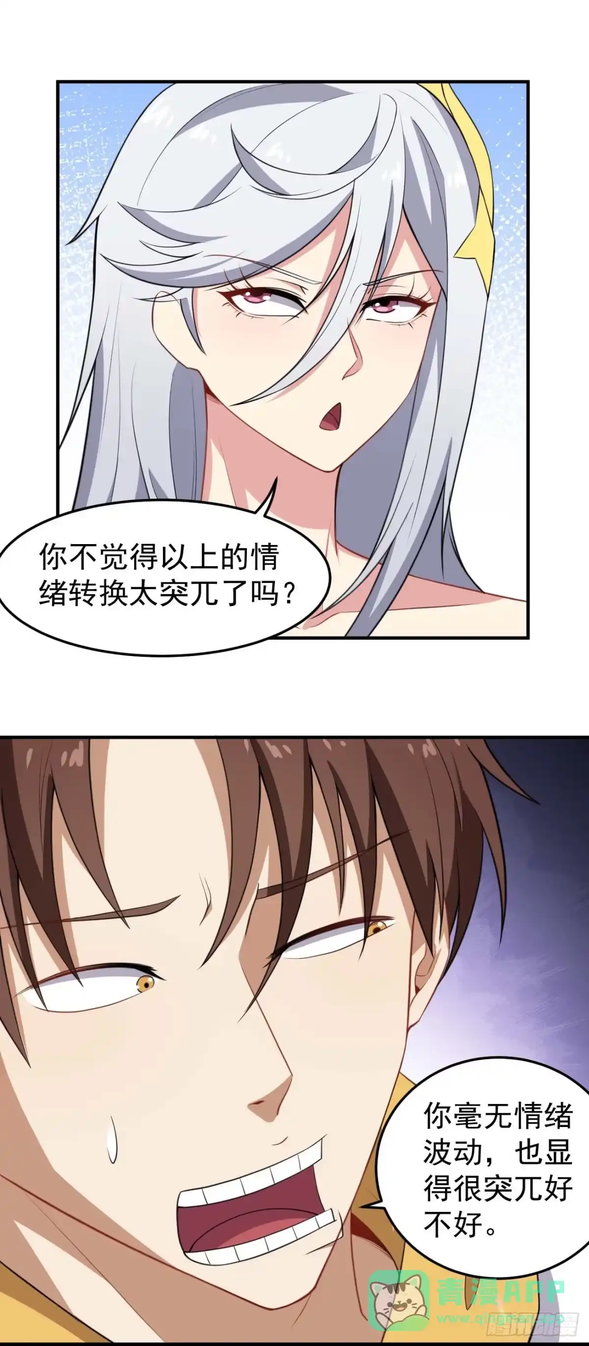 《祖上阔过》第66话 阴晴随意的人 第11页