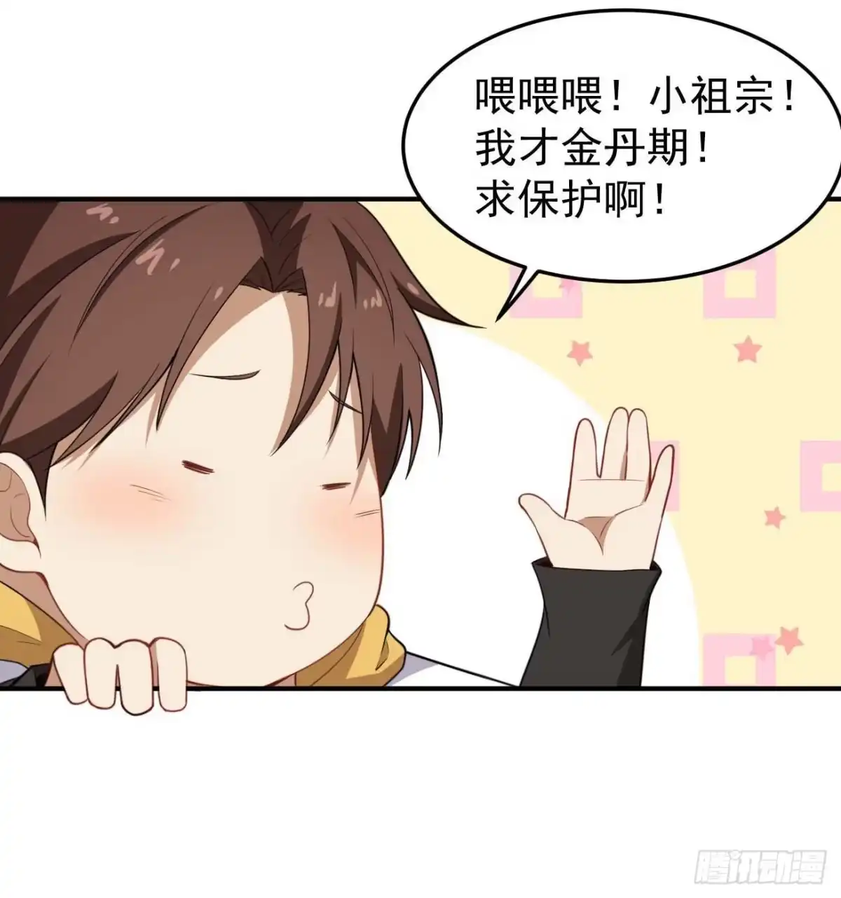 《祖上阔过》第66话 阴晴随意的人 第23页