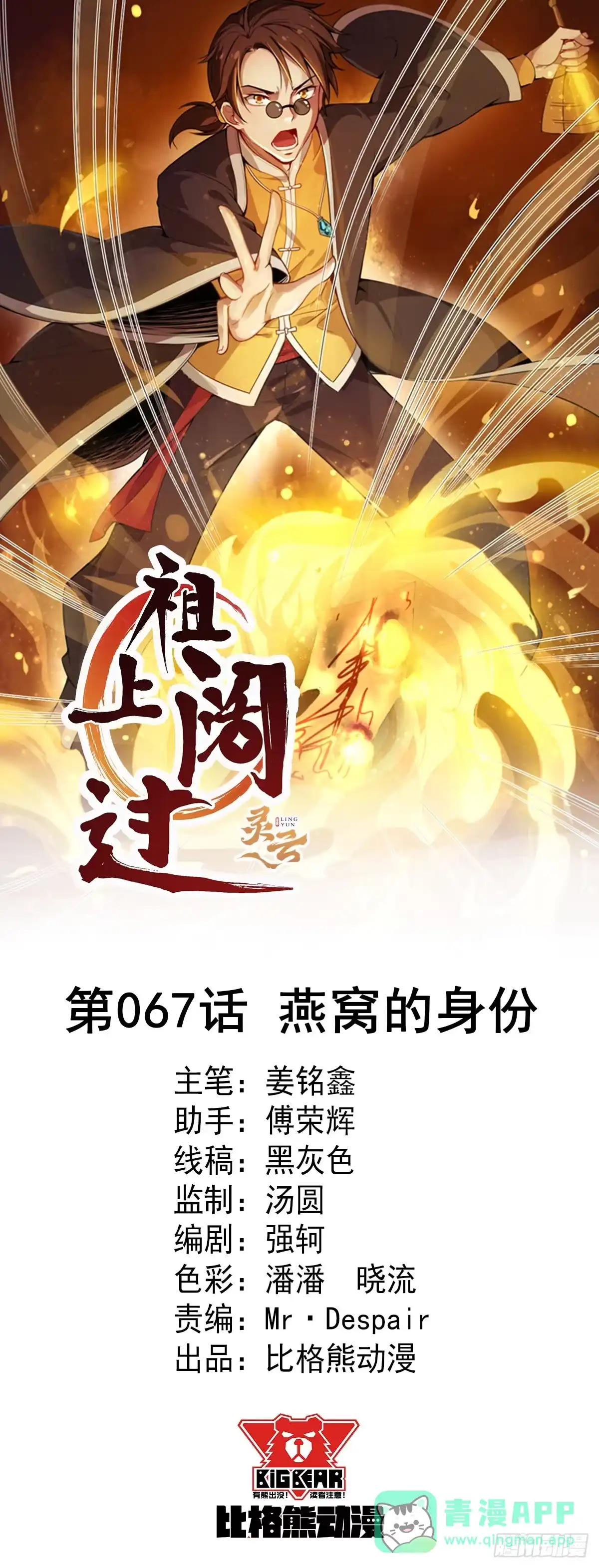 《祖上阔过》第67话 燕窝的身份 第1页